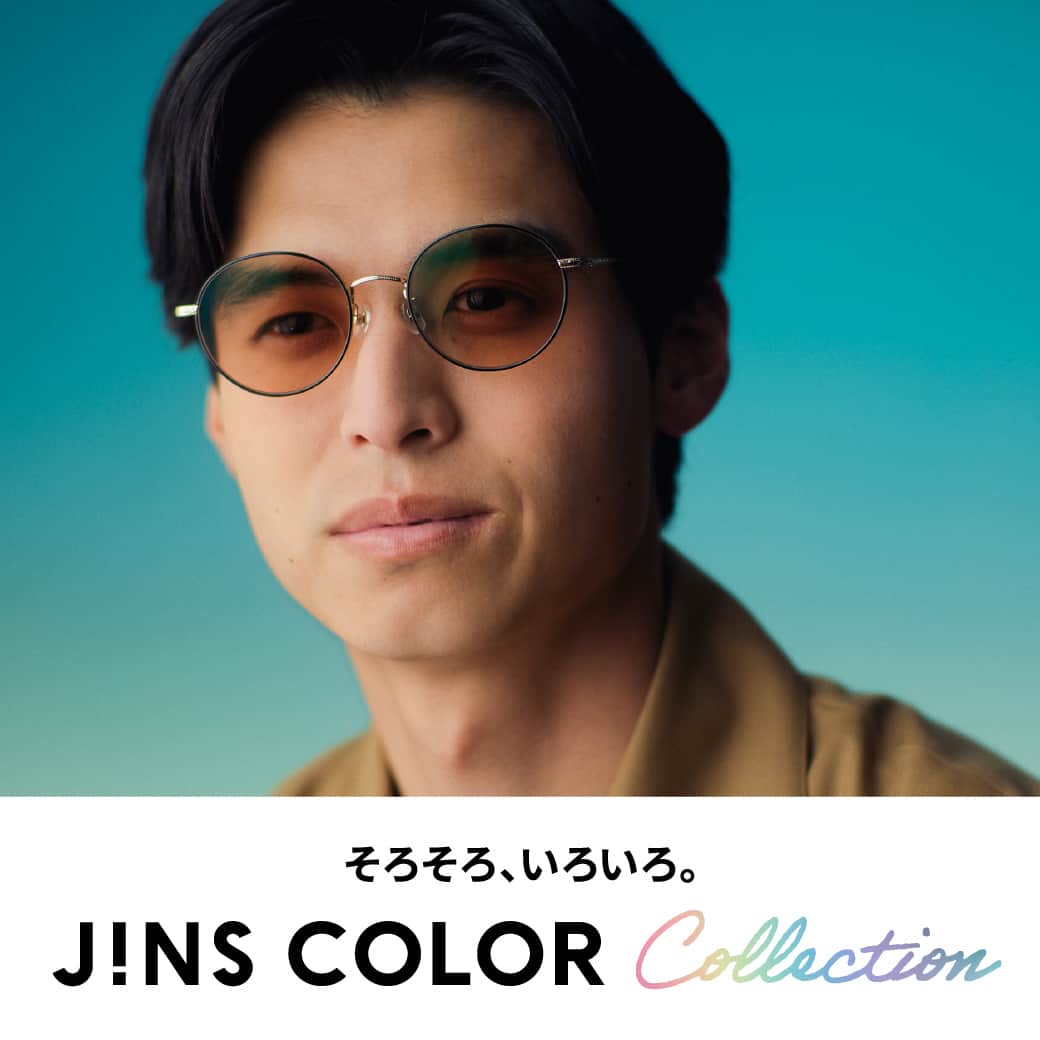 JINS公式のインスタグラム：「そろそろ、いろいろ。 「JINS COLOR Collection」多彩なフレームにカラーレンズを組み合わせてオリジナルのサングラスが完成！今の自分の気分や着こなしにあったサングラスを作る楽しみをぜひJINSのカラーレンズで。  ■調光レンズ 紫外線の量によりレンズのカラー濃度が自然と変わる。かけ変える必要がない利便性はもちろん、ワクワクした気分で着用できることから、夏おしゃれの新スタンダードアイテムとして注目されている。室内からアウトドアまで幅広く活躍。  【着用モデル】 フレーム：UMF-22A-207 94／¥9,900 レンズ：調光レンズ／キャメルブラウン／¥5,500  詳しくは公式サイトもしくはハイライト「COLOR Collection」からチェック！  「JINS COLOR Collection」 そろそろ、いろいろ。 「JINS COLOR Collection」持ってないあなたも。しばらく手にしてないあなたも。かけてみませんか。サングラスを。カラーレンズを。Switchを。今の気分で、今の着こなしで、もっと気軽に、好きなように。自分らしさと、きっと出会えるから。世界が、今日が、どんどん自由になっていくから。さぁ、いろんなあなたのいろんな今に。  #JINS  #ジンズ #JINSSwitch  #サングラス #カラーレンズ #そろそろいろいろ」