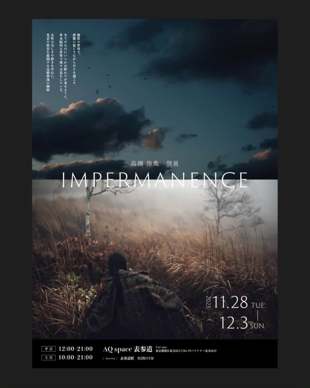 高橋伸哉のインスタグラム：「「告知」 個展します。4年ぶりの個展となりますが、高橋伸哉の世界観を存分に楽しんでいただけるよう精一杯頑張りますのでよろしくお願い致します。皆様の支えがあってようやく素晴らしいギャラリーで縛りなし制限なしの個展が開催できます。皆様に深く感謝致します。ぜひ、ご高覧くださいませ」