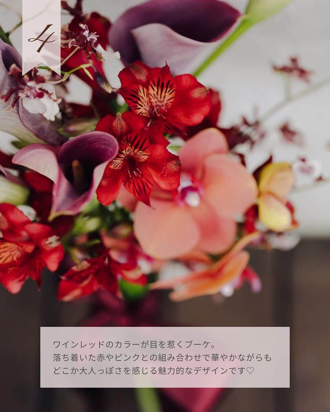 Dresses (ドレッシーズ)さんのインスタグラム写真 - (Dresses (ドレッシーズ)Instagram)「←その他の投稿はこちらから  Dresses Album  今回は、Dresses花嫁のブーケをご紹介✨  ディープカラーのブーケは ぱっと目を惹くものが多いですよね♡  色味の組み合わせ次第で印象もがらりと変わります！  写真にも残るアイテムだからこそ こだわりたいポイント。  打ち合わせまでにある程度イメージが固まっていると スムーズですよ♪  保存しておいて、打ち合わせにお役立てください✨  ___________________  Dressesブライダルカウンター  　　結婚準備に関わる ＼お役立ち情報を発信中／  ”ドレスと結婚式費用がおトクになる” ブライダルカウンターがお届けする 結婚準備情報メディアアカウント🕊  こんなあなたにオススメです💫  ✔︎結婚が決まりこれから準備を始める ✔︎楽しく結婚準備をすすめたい ✔︎おふたりらしい結婚式を叶えたい  お問合せ・ご来館予約は プロフィールの「連絡する」より 受け付けております💒  ▼その他のお役立ち情報はこちらから @dresses_weddings  ___________________ #ウェディングブーケ #カラーブーケ #ドレス選び #ドレッシーズブライダルカウンター #ドレッシーズ #ブライダルカウンター #結婚式場探し #式場探し #結婚式場見学 #式場見学 #結婚式場選び #式場選び #結婚準備 #結婚準備中 #式場紹介 #結婚式場紹介 #式場紹介 #結婚式準備レポ #結婚式準備レポ #福岡花嫁 #関西花嫁 #広島花嫁 #熊本花嫁 #鹿児島花嫁」7月15日 21時58分 - dresses_weddings