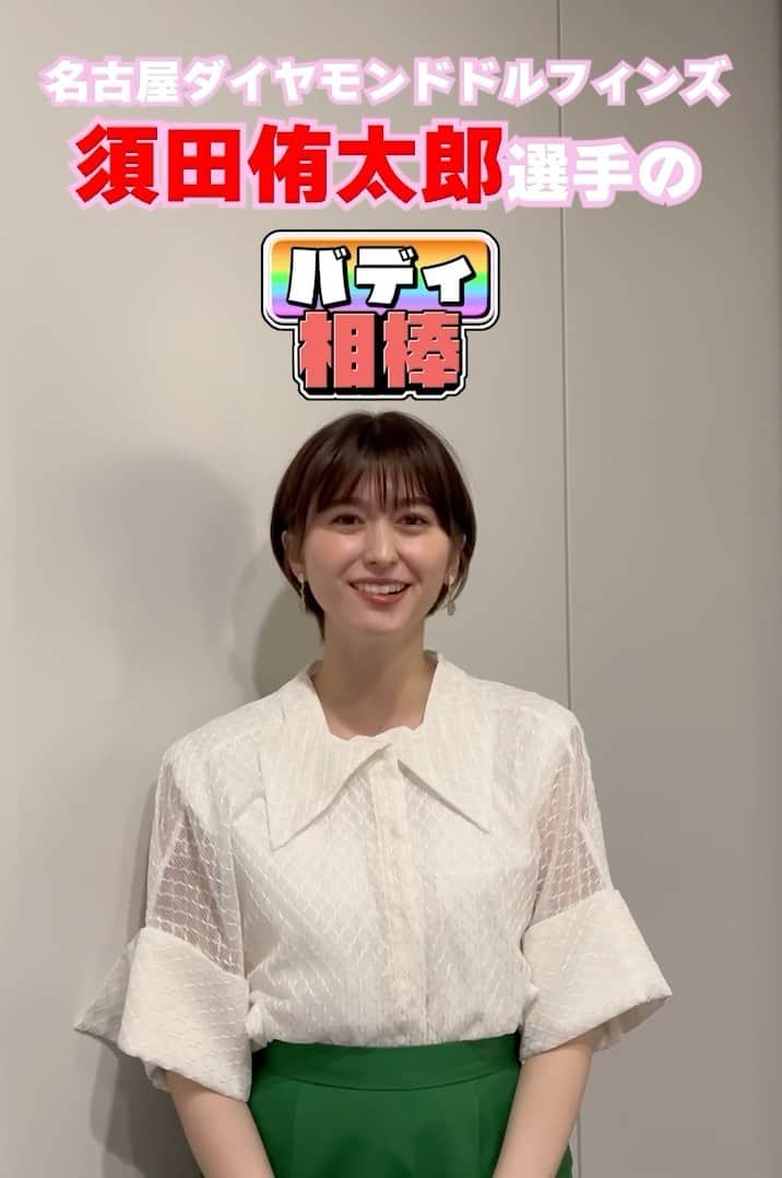 日本テレビ「Going!Sports&News」のインスタグラム：「今夜の||◤⛹️‍♀️#菜波クイズ ⛹️◢||   Q. ［#名古屋ダイヤモンドドルフィンズ #須田侑太郎 選手のバディはなに？］  正解はこのあとの #Going で🙌💨」