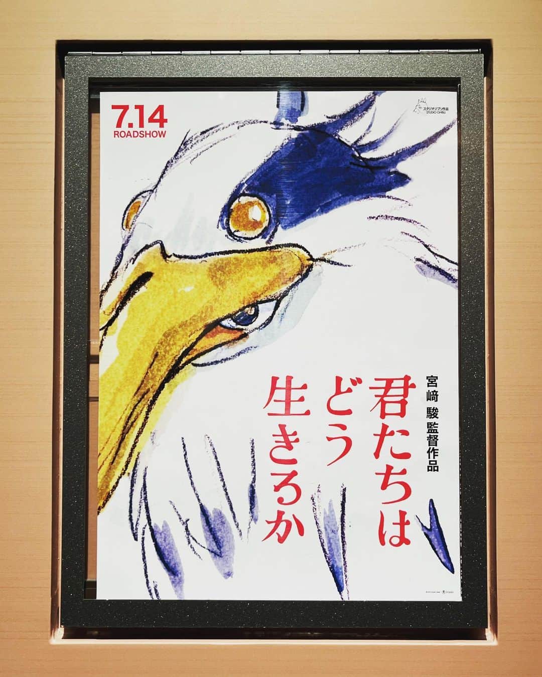 河尻亨一のインスタグラム：「美しい映画。名作だと思う。でも、面白いかどうかについては人により意見が分かれそう。  #君たちはどう観るか？」