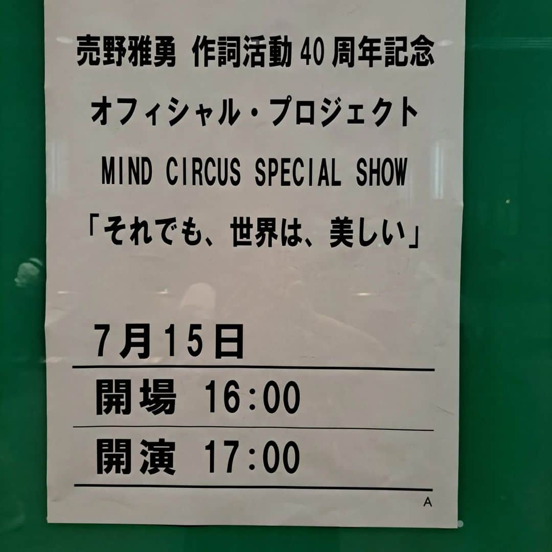 宇月田麻裕さんのインスタグラム写真 - (宇月田麻裕Instagram)「7/14　東京国際フォーラム　にて　#売野雅勇　さんの活動４０周年記念コンサート🎶　 友人のＵさんのお誘いで、仲良し友達の香織さんと一緒にコンサート。 先に、ＳＮＳに詳細に載せてくれたので、一部コピペしちゃいまーす。 ↓ #東京国際フォーラム　にて、昭和～平成の大ヒット曲を輩出した作詞家の　#売野雅勇　さんの、活動４０周年記念コンサート「ＭＩＮＤ　ＣＩＲＣＵＳ」それでも世界は美しい、に行ってきました。 彼は、以前、広告代理店に勤務されていまして、その時代、友人が、同じ広告代理店でデザイナーをされていまして、よく「自分のライバル」と、売野さんのことをお話されていらした。なのて、作詞家デビューされる前から、お名前だけは存じ上げていました。懐かしい。  売野さん作詞の持ち歌を持つ歌手の方々が登場！ #麻倉未稀 さんのヒーロー、めっちゃ盛り上がった。 じつは、この歌がヒットした後、 私、ほんの少しだけ、朝倉さんが所属していらした中目黒の芸能事務所に、歌手の卵として所属させていただいていました。 毎週末、地下の音楽スタジオでガンガンに歌っていたのですよね。 そのころ、朝倉さんのコンサートにも、バックステージパスで行かせていただいたので、懐かしかった。  #荻野目洋子　さん　#森口博子　さん　#山本達彦　さん　#稲垣潤一　さん　#杉山清貴　さん　#中西圭三　さん　#中村雅俊　さん　カバー曲を歌う実力派の歌手の皆さん、#近藤房之助　さんの歌もすごい！　#山内惠介　さん　会場けっこう盛り上がっいましたよー。　#横山剣　さんの永ちゃん、合計４０曲、４時間以上のボリュームのコンサートでした。 なぜか、ロシア出身ユニット　#MAXLUX　さんの「ＦＵＧＩＹＡＭＡ」、めっちゃ面白くって、盛り上がったー!!　もしかしたら、一番のっていたかもー？  ラストは、#チェッカーズ　#藤井兄弟　さん、チェック柄のスーツでの登場!!! 一気に会場の空気が変わったー。 兄弟のチェックスーツ。絶対にテレビでは見られないレアな姿。いやー、もうリノリが止まらない！！  バンドメンバー、ギターの、土方隆行さん。 私も、音楽をしていたこともあり、コンサートツアーなどなどで、何度も、ご一緒させていただき、当時、仲良くしていただいていましたので、懐かしい。やっぱりうまい！  香織さんと二人でノリノリ、踊りまくり(^_^) ノリノリ踊りまくりナイト。　楽しかった🎵 ランチは、美味しいイタリアン　#パパミラノ　 予約してもらい、いつも、おんぶにだっこ―、甘えまくっていますー。 ありがとう。　この先の人生もよろしくね！  コンサートを誘ってくださいました友人のＵさん、ありがとうございました<m(__)m>」7月16日 4時37分 - mahiro_utsukita