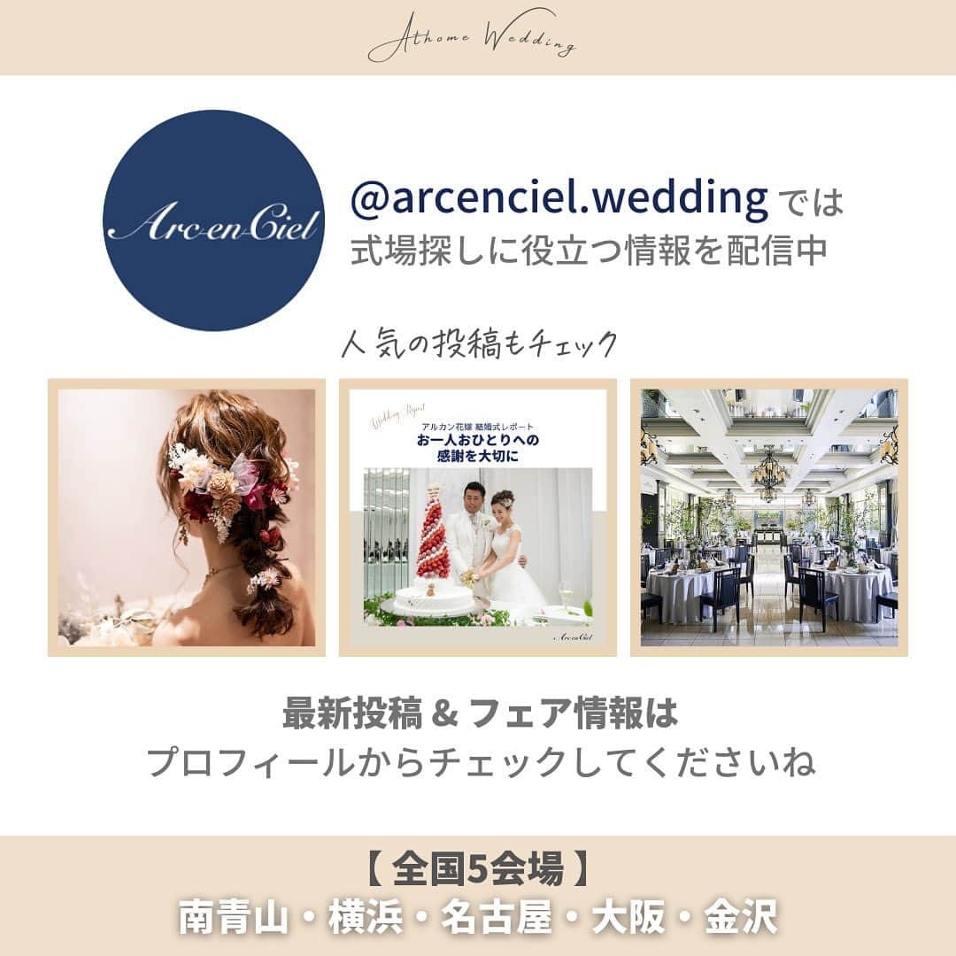 アルカンシエルグループさんのインスタグラム写真 - (アルカンシエルグループInstagram)「アルカンシエルだから叶う♡ 披露宴前のウエルカムパーティ🥂  アルカンシエルでは挙式後に 大切なゲストの皆さまとお話できるお時間をご用意しています✨  軽食や季節に合わせたドリンクと一緒に 「来てくれてありがとう」を1番近くで伝えられる 特別なひとときをお楽しみください🕊  photo by 1.2枚目 @arcenciel.kanazawa 3.4枚目 @arcenciel.luxenagoya 5枚目 @arcenciel.yokohama  お写真をご紹介させていただき ありがとうございました🕊  ......................................   「 #感謝を式のまんなかに。」  式を通じて、今いちばん伝えたいもの。 それはきっと、言葉だけじゃ足りない 「ありがとう」の気持ちで最高のおもてなしを…。  大切なゲストと一緒に作り上げる結婚式 専任のプロデューサーがおふたりの想いを形にします。  ◾️各会場アクセス抜群の好立地 ◾️おふたりやご家族らしさを大切にしたお料理が定評 ◾️いつもおふたりに寄り添うプロデューサー ◾️理想の演出でゲストにサプライズ  お問い合わせはプロフィールURLより💌 @arcenciel.wedding  お写真を紹介してもOKという方は #アルカン花嫁 をつけて投稿してください♡  素敵な投稿をお待ちしております＊*  ......................................   #アルカンシエル #結婚式 #結婚式場 #ゲストハウス #結婚式準備 #挙式 #披露宴 #ウエディング #ウェディング #プレ花嫁 #プレ花嫁さんと繋がりたい #結婚式演出 #披露宴演出 #式場探し #式場見学 #アルカンシエル金沢 #アルカンシエルluxemariage名古屋 #アルカンシエル横浜 #2023秋婚 #2024冬婚 #2024春婚」7月21日 12時00分 - arcenciel.wedding