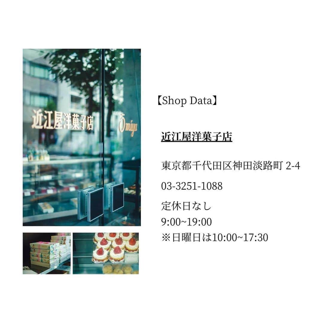 甲斐みのりさんのインスタグラム写真 - (甲斐みのりInstagram)「・ リンネルのサイトにて、 『乙女の東京案内』を、 4回に渡りご紹介いただいております。  #Repost @liniere_tkj ・・・ 【今週の #お出かけ情報 ：#近江屋洋菓子店 】 お店の情報は2枚目～をチェック👉  街歩きの楽しみ方を教えてくれる文豪家の甲斐みのりさんが「乙女の東京案内」という書籍を発売！今回は、明治17年創業の老舗洋菓子店をご紹介✨  高く青い天井に、花の形の雲が浮かんでいるようなお店の中、フルーツをふんだんに使ったケーキや焼き菓子などの洋菓子や、アイスクリーム、焼きたてのパンがずらりと並ぶ店内🍰  甲斐さんの定番は、まるくて大きな「苺サンドショートケーキ」やバニラアイスクリームをコーンに絞り凍らせた「ソフトクリーム」など、 知る人ぞ知る老舗で、色褪せない美味しさを味わってみては…？ —------------------------------------ 近江屋洋菓子店 東京都千代田区神田淡路町 2-4 03-3251-1088 定休日なし 9:00~19:00（日曜日は10:00~17:30） —------------------------------------  詳しくは下記URLから！ https://liniere.jp/column/culture/30537/　  または、 @liniere_tkj のプロフィール内URLから「乙女の東京案内」で検索を！  #リンネル #liniere #お出かけ情報 #カフェ巡り #お洒落カフェ #カフェ好きな人と繋がりたい#おすすめスポット #パン巡り #パンが好き #休日おすすめスポット #お出かけスポット #甲斐みのり #乙女の東京案内 #乙女の東京 #近江屋洋菓子店 #神田カフェ #神田ケーキ屋さん #老舗 #神田老舗 #おすすめ老舗 #老舗紹介 #神田おすすめスポット #kanda #cakeshop #神田カフェ巡り #神田ケーキ屋 #神田パン屋 #洋菓子店」7月16日 8時25分 - minori_loule