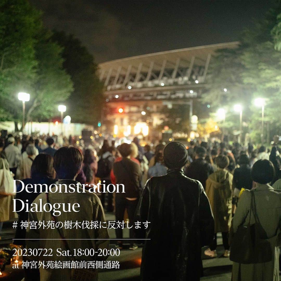 後藤正文のインスタグラム：「Demonstration Dialogue #神宮外苑の樹木伐採に反対します  2023年7月22日(土) 18:00-20:00 at 神宮外苑絵画館前西側通路  8月から本格的に始まろうとしている、神宮外苑の樹木伐採の中止を呼びかけ、対話の場をひらきます。ぜひお集まりください。」