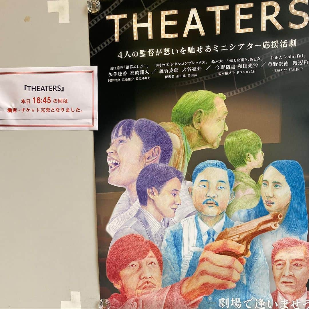 江藤あやさんのインスタグラム写真 - (江藤あやInstagram)「『THEATERS』🎬 7/15、ユーロスペースの初日 満席で迎えられることが出来ました！感激でございます🥹 初日に駆け付けて下さった皆様 ありがとうございました！！  あたくしもどうにか 初日を見届けたいと思い 後ろからこっそり 見守らせていただきました。 なんて幸せな景色なんでしょう✨  7/16、17、21、28は 舞台挨拶に登壇させていただきます。 まだお席ございますので よろしくお願いいたします。  私が出演している沖正人監督 『colorful』のロケ地でもある 秋田県大館市の御成座でも 7/15に公開しました！ こちらはなんと！ 8/31までのロングランで 上映して下さるとのこと。 有り難い限りです。  7/19、20には御成座に 舞台挨拶に伺います。 よろしくお願いいたします🙇‍♀️  ⭐️公式サイト https://www.4theaters.com/  #THEATERS #ユーロスペース #御成座 #矢作穂香 さん #今野浩喜 さん #渡辺哲 さん #桑山元 さん #草野崇徳 さん #沖正人監督 #鈴木太一監督 #山口雄也監督」7月16日 10時51分 - ayayakko19