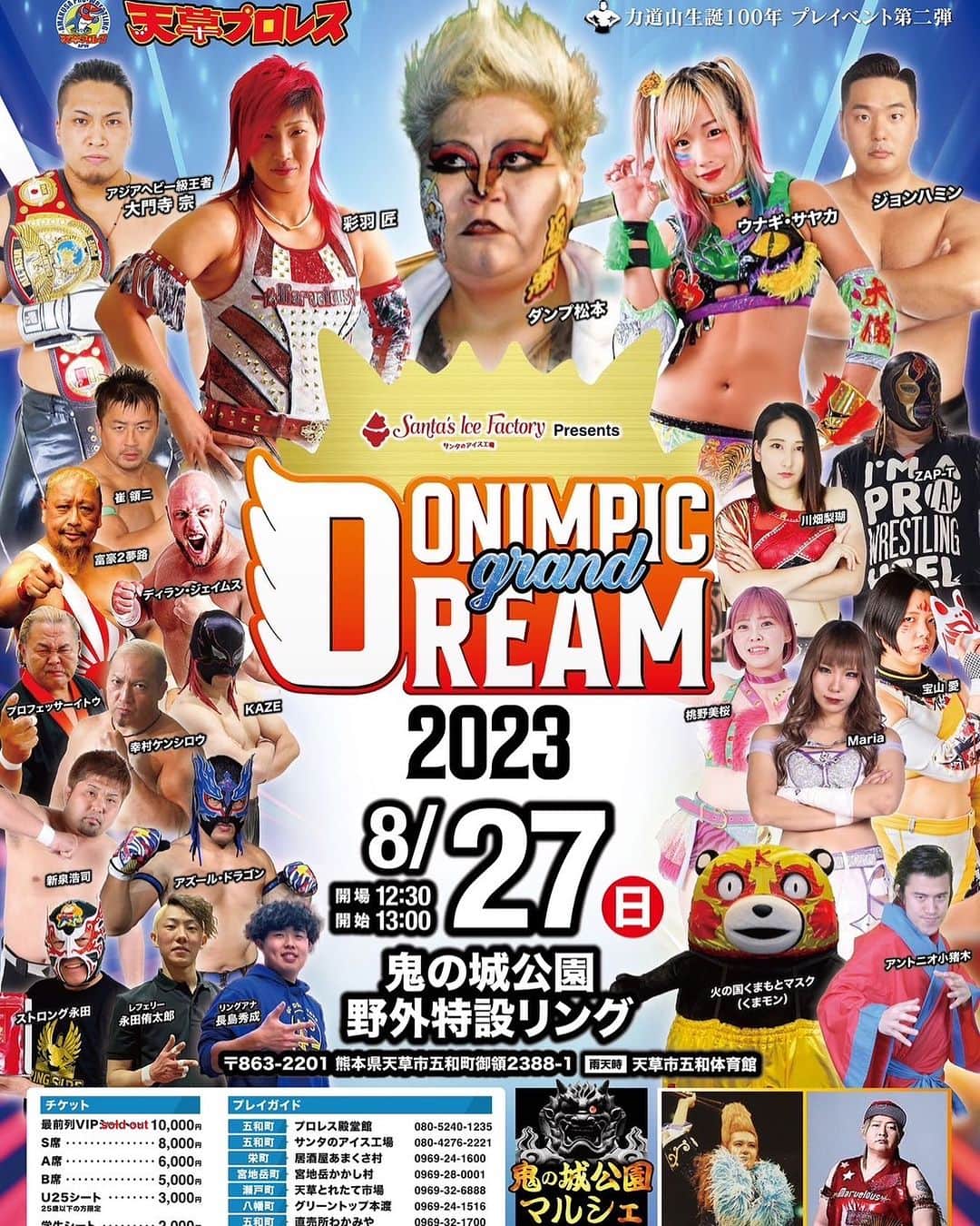 のインスタグラム：「8/27天草大会‼️楽しみです。」