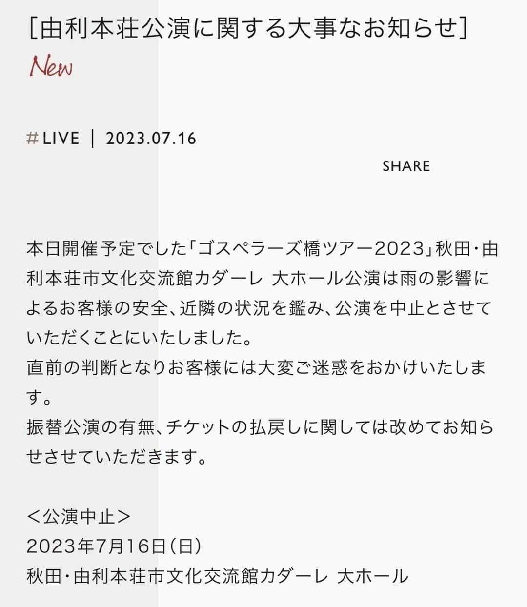 酒井雄二さんのインスタグラム写真 - (酒井雄二Instagram)「本日の橋ツアー由利本荘公演ですが、 大雨の影響を鑑み、中止となりました。 また来れる日を待つことにしましょう。」7月16日 11時08分 - uzysakai