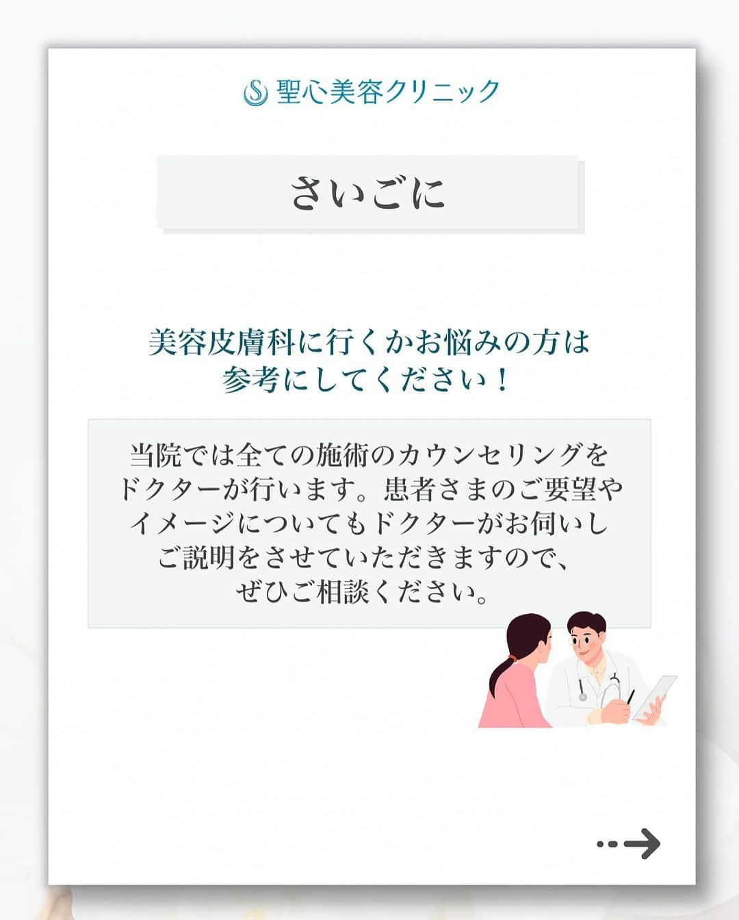 聖心美容クリニック公式アカウント さんのインスタグラム写真 - (聖心美容クリニック公式アカウント Instagram)「. ／ いつからはじめる？ 美容皮膚科治療✨ ＼  シミやシワの悩みがあるけど。。。 美容皮膚科に行くのはちょっと...💦  とためらっている方も 多いのではないでしょうか？  今回は美容皮膚科の 上手な取り入れ方について ご紹介します！  ✅予防美容にもなりますよ💖  詳しくは画像をスワイプ👆してください💡  ･+････+････+････+･･ 📲WEB予約：プロフィールからリンクをクリック　@seishinbiyou 📞電話予約：0120-112-614 🍀LINE予約：「聖心美容クリニック」で検索 ･+････+････+････+･･  #美容整形  #美容医療  #美容皮膚科  #とことん真面目に美容医療  #聖心美容クリニック  #予防美容 #美肌 #シミ #くすみ #若返り #美白」7月17日 16時30分 - seishinbiyou