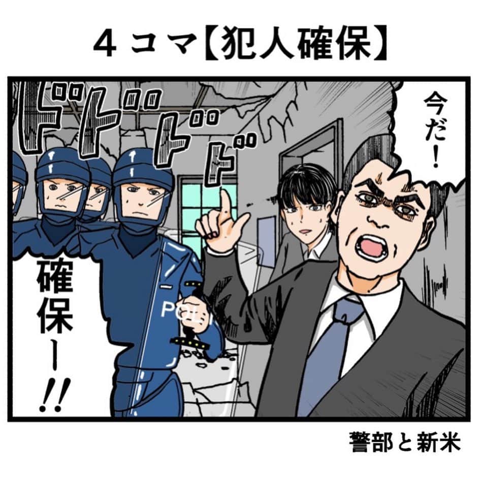 バラシ屋トシヤのインスタグラム：「4コマ【犯人確保】  #漫画 #マンガ #4コマ #4コマ漫画 #ギャグ #ギャグ漫画 #インスタ漫画 #笑 #創作漫画」