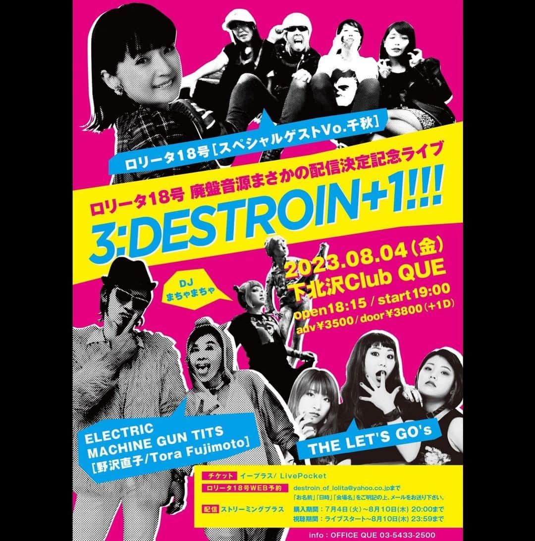 千秋さんのインスタグラム写真 - (千秋Instagram)「お知らせ📣 超久しぶりのライブハウスでのLive🎤 ギターも弾いちゃうかも🎸 大好きなロリータ18号に飛び入り⭐️ 野沢直子さんのバンドあり まちゃまちゃのDJあり THE LET'S GO'Sも！ ガールズパワー炸裂です、遊びに来てね☠️  来れない方は千秋史上初の配信もやるので是非！  ☟  ロリータ18号 廃盤音源まさかの配信決定記念ライブ『3:DESTROIN+1 ！！！』  2023.08.04(金) 下北沢Club QUE  ・ロリータ18号 （スペシャルゲストVo.千秋）  ・ELECTRIC MACHINE GUN TITS(野沢直子/Tora Fujimoto) ・THE LET'S GO's 　 open18:15/start19:00　 adv¥3500/door¥3800(+1D)  【チケット】 ・イープラス https://onl.bz/7xWqH5n  ・LivePocket https://t.livepocket.jp/e/que20230804  【ロリータ18号WEBチケット予約】→destroin_of_lolita@yahoo.co.jpまで「お名前」「日時」「会場名」をご明記の上、メールをお送り下さい。  【配信】 ・ストリーミングプラス https://eplus.jp/sf/detail/3899540001-P0030001 →購入期間 07月04日（火）～08月10日(木) 20:00まで →視聴期間　ライブスタート～08月10日(木) 23:59まで  問) OFFICE QUE 03-5433-2500  とにかく詳細はココ ☟ https://clubque.net/schedule/869   🩷❤️🧡💛💚💙💜🖤🩶🤍🤎❤️‍🔥」7月16日 12時08分 - chiaki77777