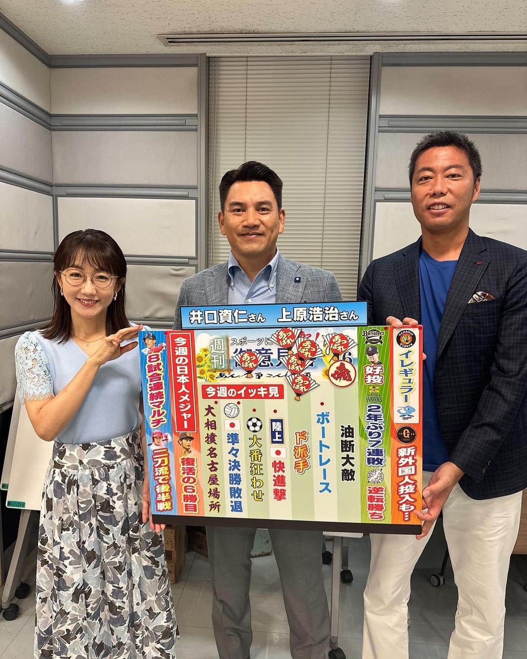 上原浩治さんのインスタグラム写真 - (上原浩治Instagram)「TBS「サンデーモーニング」を見てくれた皆さん、ありがとうございました😊  今朝は井口さんと一緒でした！  野手側からの目線… 投手側からの目線…勉強になります🤔  #TBS  #サンデーモーニング　#井口忠仁 さん　#唐橋ユミ #スポーツ　#⚾️ #⚽️ #🏐　#相撲　#陸上  @koji19ueharaのフォローをお願いします  #上原浩治の雑談魂の登録を🙏   http://www.koji-uehara.netにコメントを」7月16日 12時34分 - koji19uehara