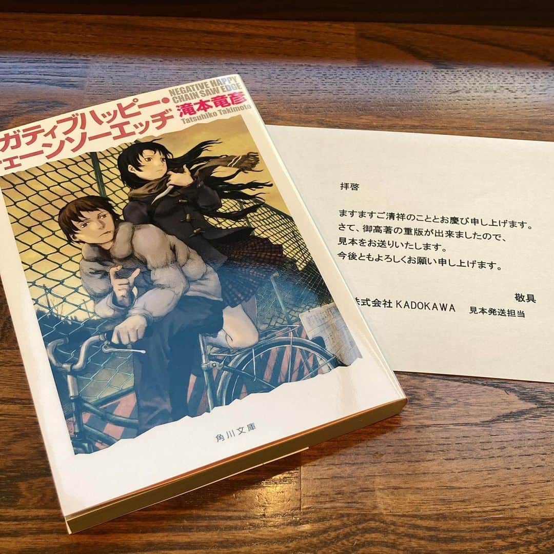 滝本竜彦のインスタグラム：「2001年に出版された滝本竜彦の最初の小説『ネガティブハッピー・チェーンソーエッヂ』も増刷されました。20刷です。 読者の皆様の長年の応援に感謝します。  Tatsuhiko Takimoto's first novel, "Negative Happy Chainsaw Edge," which was published in 2001, has also been reprinted. It is 20th printing. We are grateful for the continuous support from all the readers.」