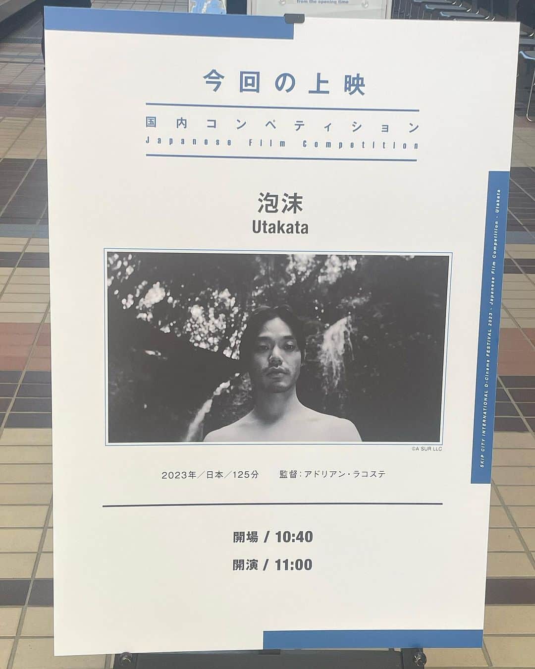 鎌滝えりのインスタグラム：「とても推し、映画です。 #泡沫  @utakatamovie  引き続き宜しくお願いします！  #skip国際dシネマ映画祭」