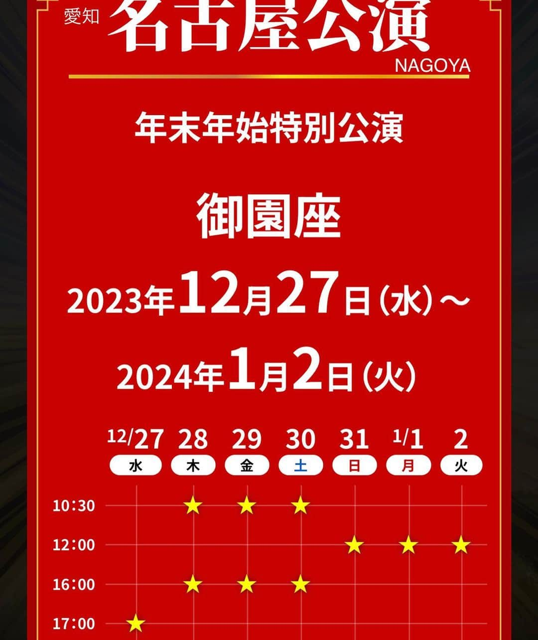 片岡愛之助さんのインスタグラム写真 - (片岡愛之助Instagram)「舞台【西遊記】 すべての劇場での日時が決定しました‼️ 写真六枚添付しています‼️  #堤幸彦 作品 #片岡愛之助 #小池徹平 #戸次重幸 #加藤和樹 #村井良大 #藤岡真威人 #中山美穂 #松平健 健 #山口馬木也 #藤本隆宏 #田村心 #野添義弘 #横山一敏 #真砂京之介 （敬称略・順不同）  #stage  #大阪 #オリックス劇場  11/3〜5 #福岡 #博多座 11/10〜23  #愛知 #御園座  12/27〜1/2 #東京 #明治座 1/6〜28  #舞台 西遊記 official site ☟ https://saiyuki-ntv.jp/  #日本テレビ開局70年記念舞台 #西遊記 #孫悟空」7月16日 14時47分 - ainosuke_kataoka