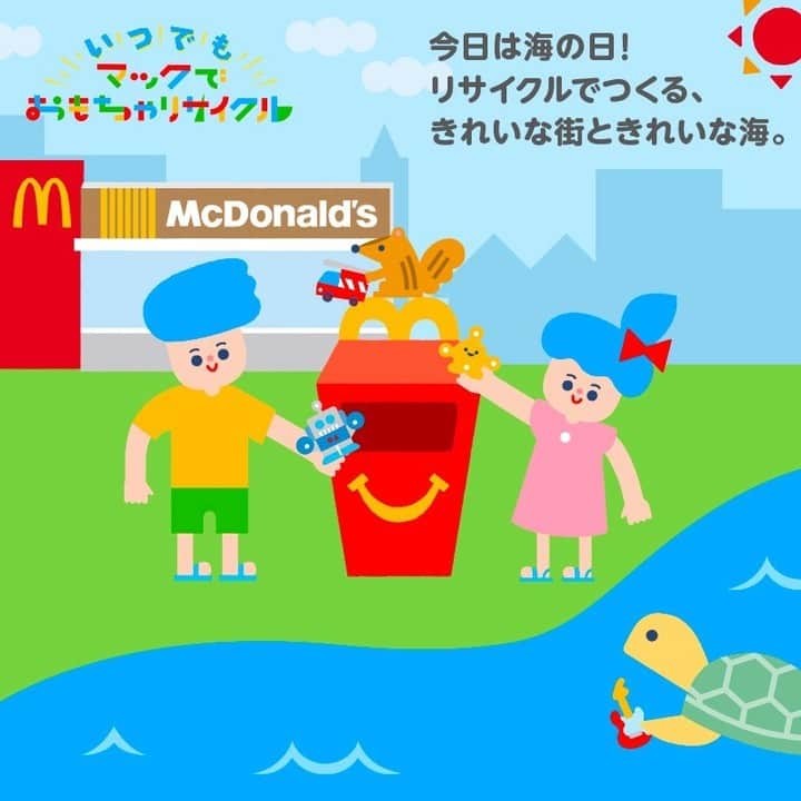 日本マクドナルド公式アカウントです。のインスタグラム：「今日7/17(月)は #海の日  海にあるゴミのおよそ8割が、実は私たちが暮らす街から出たものと言われています😳 だからこそ、毎日のゴミを減らし、 #リサイクル に取り組むことはとても大切です☝️  遊ばなくなった #ハッピーセット のおもちゃを、 #みどりのトレイ に生まれ変わらせる #マックでおもちゃリサイクル ♻️  私たちの海を守っていくために、親子でできることからはじめませんか？」