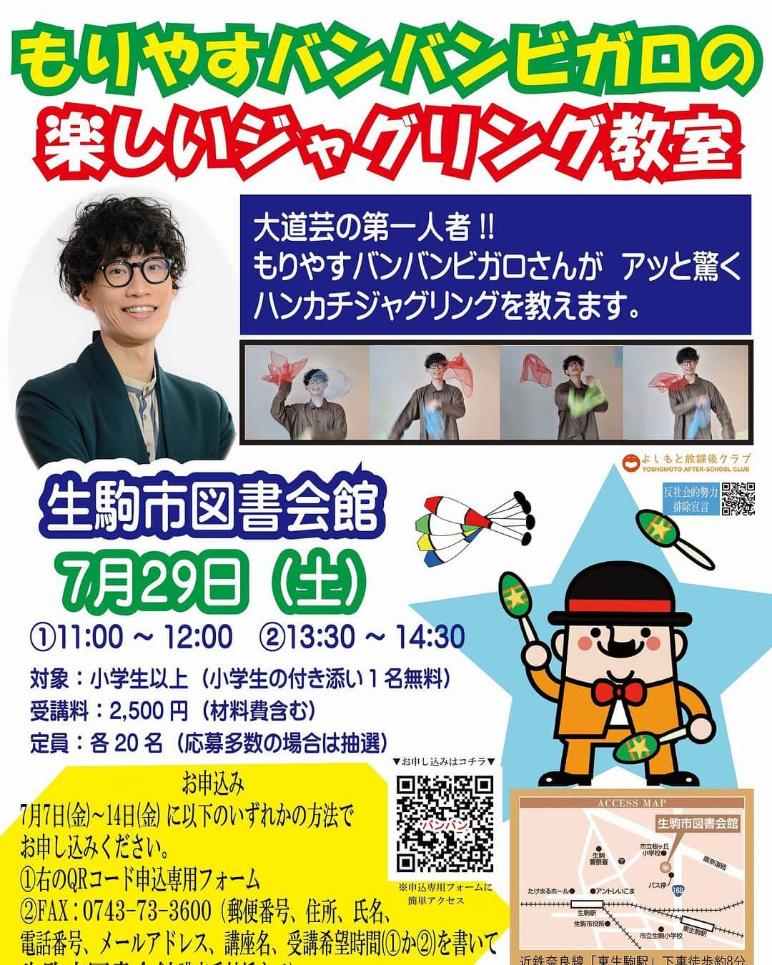 もりやすバンバンビガロのインスタグラム：「みなさーん！！7/29に生駒でジャグリングワークショップがあります✨✨ 今のところ、ガラ空きです笑笑 良かったら是非おこしくださいませー❣️ 🥺🥺🥺🥺🥺🥺🥺🥺」