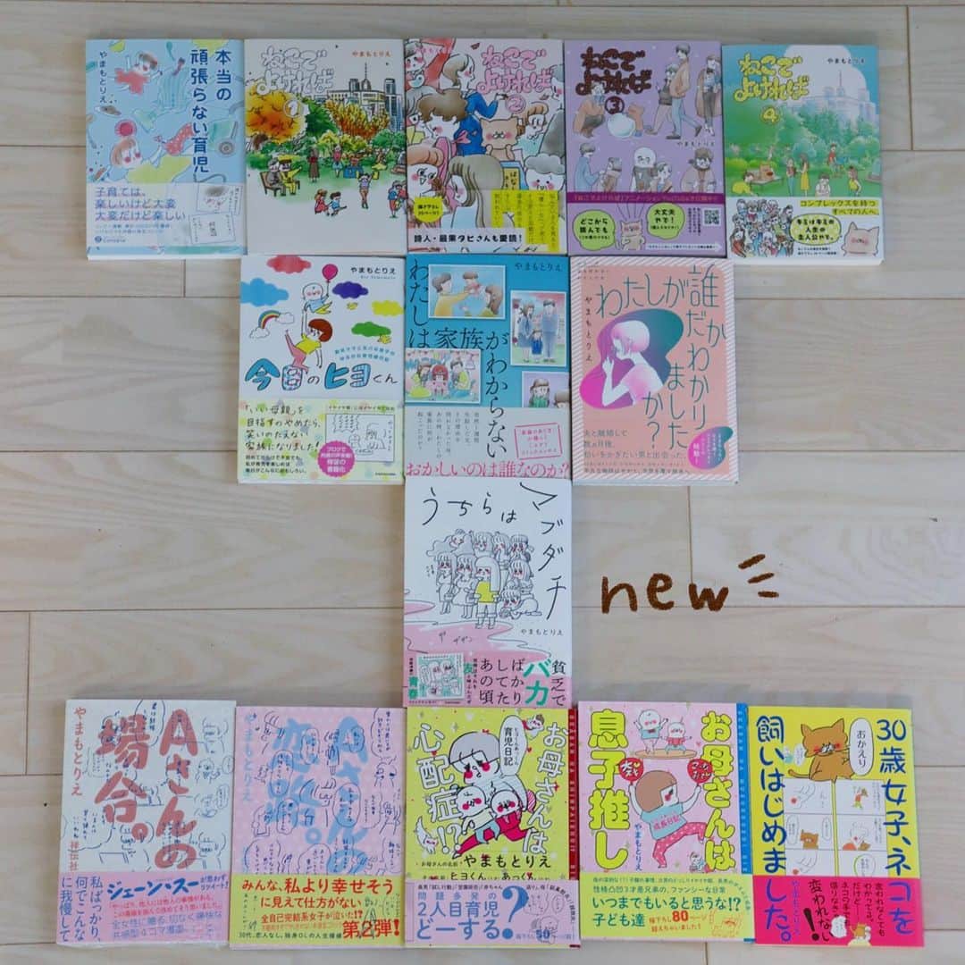 やまもとりえのインスタグラム：「「うちらはマブダチ」の見本が届きました✨ 嬉しい。本当に嬉しい。 ありがとうございます✨ 今回で14冊目の本です。 前回と同様、デザイン事務所別に分けて撮影しました。今回ははじめて「あんバターオフィス」さんがデザインしてくださいました。 どの本も愛しい。 てかちゃんと並べれば良かったガタガタになっとる。笑」
