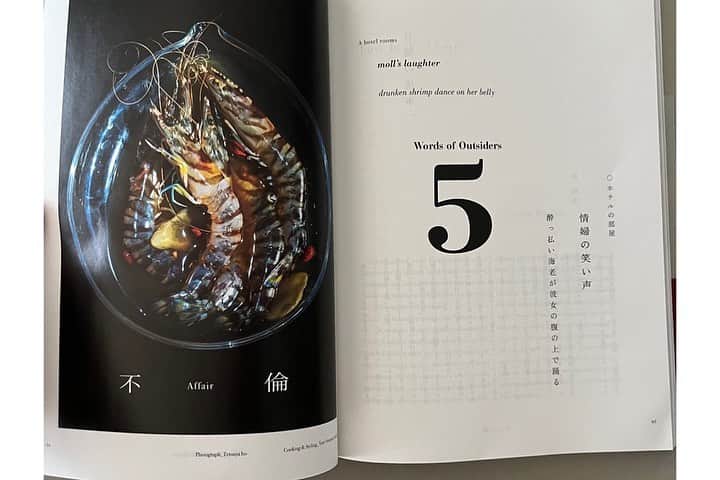 journaleatripさんのインスタグラム写真 - (journaleatripInstagram)「tanpopo  すべての食いしん坊に告ぐ！ いますぐに映画『タンポポ』を観よ！ の問いかけではじまる書籍　"TANPOPO13"  インタビューと 劇中の料理の再現をさせて頂く。 2008年映画"eatrip"を制作するにあたり 伊丹十三さんの "タンポポ"は多大なる敬意とオマージュをもって何回も観た作品。  刷り上がった本を開けば食仲間のサンフランシスコのメンバーも登場したりと映画"タンポポ"を通じて一冊の本の中でここ十数年の自分の食の巡りを振り返るような気持にもなる。 そして様々な角度からのインタビュー記事は 書籍という形でしか実現できなかった丁寧な 時間が伝わってくる。  三浦さん書籍完成おめでとうございます @colaxo_inc   #生きること食べることそれが人生 #車海老のしょうゆ漬け #生きた海老を紹興酒につけて酔っ払わせる#食べれば凄く美味し#過程は海老が暴れる音を聞くのでなんとも言えない気持ちになる#生きるを食べて生きる#タンポポ#伊丹十三 #tampopo13」7月16日 17時38分 - eatripjournal