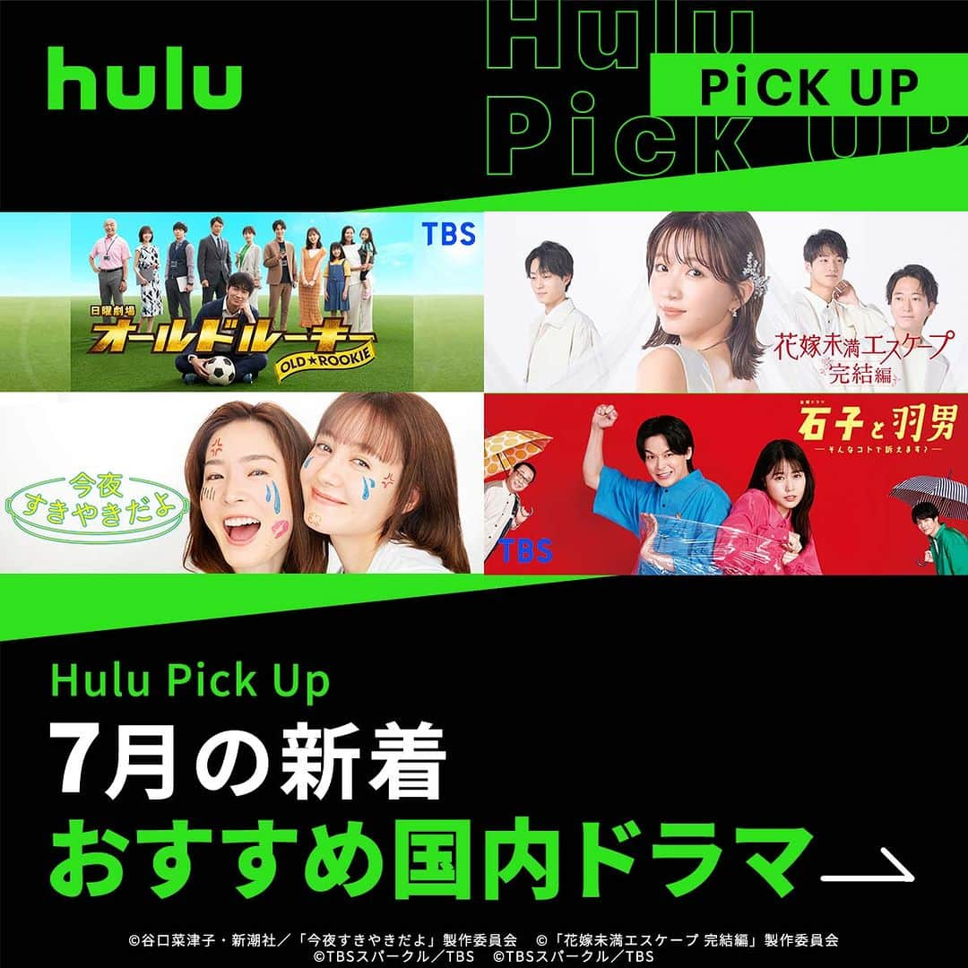 Hulu Japanさんのインスタグラム写真 - (Hulu JapanInstagram)「. 7月の新着おすすめ国内ドラマ✨ 🔹 #今夜すきやきだよ  お金は持っているあいこが住まいを提供する代わりに家事が得意なともこが美味しいご飯を提供する、という交換条件のもと同居生活を始めることに！  🔹#花嫁未満エスケープ 完結編 恋愛から離れていたゆうに再び恋の兆しが訪れる。リアルすぎると共感を呼んだラブストーリーのその後を描いた完結編❗️  🔹#石子と羽男 －そんなコトで訴えます?－ 東大卒パラリーガル･石子と高卒の弁護士･羽男のコンビが、誰にでも起こりうる珍トラブルに挑む異色のリーガル･エンターテインメント！  🔹#オールドルーキー  現役引退した元サッカー日本代表選手が“スポーツマネージメント”の世界に挑む、笑えて泣けるヒューマンドラマ❗️  #Hulu配信中 #Hulu」7月16日 18時00分 - hulu_japan