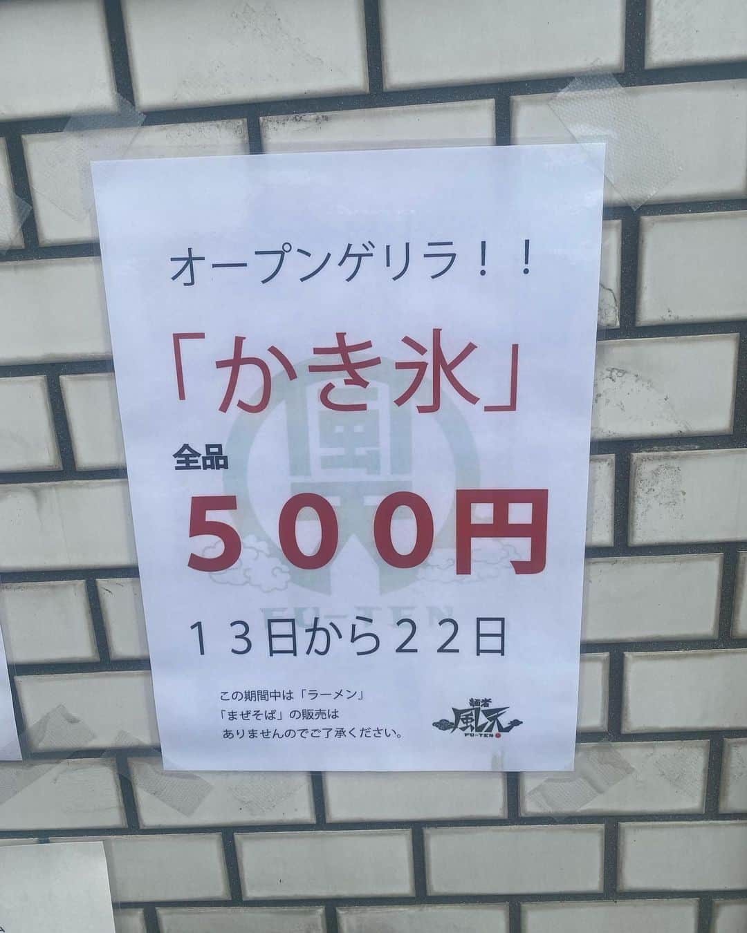 海津ゆうこさんのインスタグラム写真 - (海津ゆうこInstagram)「22日まで500円！！のかき氷屋さん。 1,000円オーバーのかき氷屋さんが多い中、 通常でもリーズナブルでお財布に優しいお店😊  量も1人でも食べ切れるくらいなので、 いろいろ優しいです。  暑い時には冷んやりスイーツですね。 #かき氷#かき氷屋さん #かき氷巡り #新潟かき氷 #冷んやりスイーツ #夏スイーツ #instagood #instadaily #instalike #instalife #instapic #フリーアナウンサー#ラジオパーソナリティー」7月16日 18時16分 - yuco310