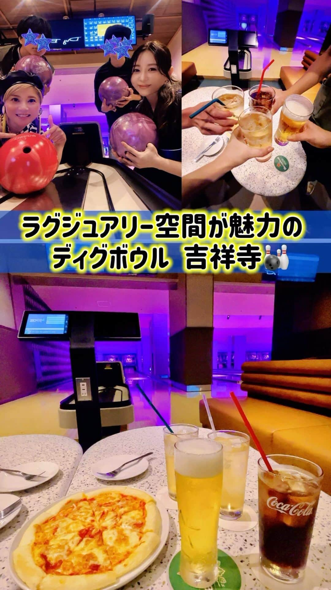 atmmyのインスタグラム：「吉祥寺駅から徒歩８分のディグボウル吉祥寺へ🎳 → @digbowl.kichijoji  東急エクセルホテルの地下1Fにあって、ボウリング場とは思えぬセクシーラグジュアリー空間♡  看板商品のペパロニピザも美味しかったです🍕✨  オシャレな雰囲気でとっても楽しめました♪ めっちゃオススメ👌  PR @digbowl.kichijoji #吉祥寺デート #吉祥寺ディナー  #吉祥寺カフェ #吉祥寺グルメ  #吉祥寺散歩 #懇親会  #ディグボウル吉祥寺  #吉祥寺二次会 #ボーリング #🎳  #ピザパーティー #🍕 #ペパロニピザ」