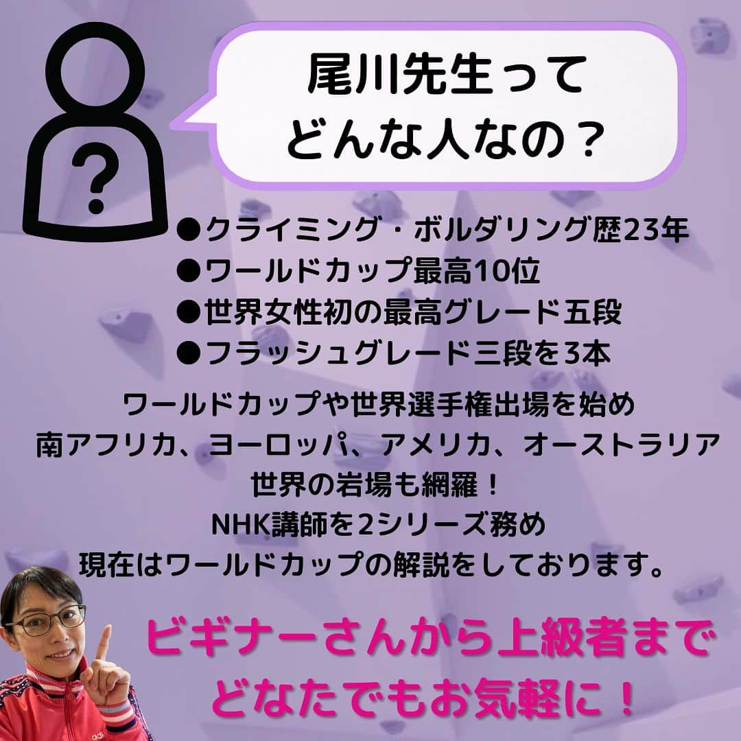 尾川とも子さんのインスタグラム写真 - (尾川とも子Instagram)「ヤンヤ選手の技が少しできるように⁉︎次回はグロスマン選手の技を宿題＆大挑戦！  YouTubeのアフタートークもご覧ください😊 もっとじっくりゆっくり解説！  YouTubeのリンクは 🍎24時間以内ならストーリーズのリンクへ 🍎プロフィールのリンクへ  【みなさんも60秒アドバイス、アフタートークを受けてみませんか‼︎】  タグ付けされたリンクやショップを見るでから、ご予約できます！（詳細はそちらで）  ⭐️強くなりたい方💪 ⭐️ビギナー初心者さんも大歓迎🔰 ⭐️キッズ👦🏻からシニア🧓🏻まで ⭐️インドアもアウトドアも🆗 ⭐️ボルダーでもリードでも🆗 ⭐️レベルが頭打ちの方😖 ⭐️何がダメなのかわからない方🤔 ⭐️悪いところばかりなので良いところを教えてほしい🥹  🌸お悩みは2.3個にピックアップがお勧めです！  【どんな動画がいい🤔】  ✅登れた動画がなくても🆗 ✅逆に失敗した動画なくても🆗 ✅動画がひとつでも🆗 ✅動画がアップされたインスタのアカウントをお知らせするか、1分程度に分割して尾川のDMに送ったり、Googleドライブ、ギガファイル便など動画転送URLでも🆗  🛍60秒アドバイスと10分程度のアフタートークの2つの動画で5500円です。 🛍動画がダウンロードできるメッセージカードとして販売しております。  ⚠️尾川のSNSの掲載を前提としております。ご理解ご協力お願いします。モザイク加工も承りますのでお知らせ下さい。  皆さんのご依頼お待ちしております！  #尾川とも子　#ボルダリング　#クライミング　#ボルダー　#スポーツクライミング　#解説　#プロクライマー　#ボルダリング好きな人と繋がりたい　#クライミング好きな人と繋がりたい　 #ボルダリングオンラインレッスン　#ボルダリングをレベルアップさせたい」7月16日 18時39分 - ogawatomoko_bouldering