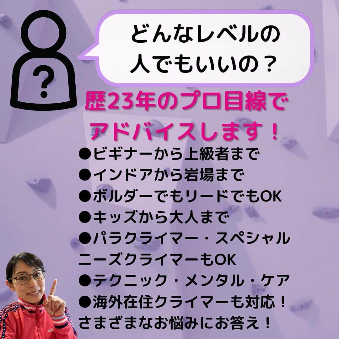 尾川とも子さんのインスタグラム写真 - (尾川とも子Instagram)「ヤンヤ選手の技が少しできるように⁉︎次回はグロスマン選手の技を宿題＆大挑戦！  YouTubeのアフタートークもご覧ください😊 もっとじっくりゆっくり解説！  YouTubeのリンクは 🍎24時間以内ならストーリーズのリンクへ 🍎プロフィールのリンクへ  【みなさんも60秒アドバイス、アフタートークを受けてみませんか‼︎】  タグ付けされたリンクやショップを見るでから、ご予約できます！（詳細はそちらで）  ⭐️強くなりたい方💪 ⭐️ビギナー初心者さんも大歓迎🔰 ⭐️キッズ👦🏻からシニア🧓🏻まで ⭐️インドアもアウトドアも🆗 ⭐️ボルダーでもリードでも🆗 ⭐️レベルが頭打ちの方😖 ⭐️何がダメなのかわからない方🤔 ⭐️悪いところばかりなので良いところを教えてほしい🥹  🌸お悩みは2.3個にピックアップがお勧めです！  【どんな動画がいい🤔】  ✅登れた動画がなくても🆗 ✅逆に失敗した動画なくても🆗 ✅動画がひとつでも🆗 ✅動画がアップされたインスタのアカウントをお知らせするか、1分程度に分割して尾川のDMに送ったり、Googleドライブ、ギガファイル便など動画転送URLでも🆗  🛍60秒アドバイスと10分程度のアフタートークの2つの動画で5500円です。 🛍動画がダウンロードできるメッセージカードとして販売しております。  ⚠️尾川のSNSの掲載を前提としております。ご理解ご協力お願いします。モザイク加工も承りますのでお知らせ下さい。  皆さんのご依頼お待ちしております！  #尾川とも子　#ボルダリング　#クライミング　#ボルダー　#スポーツクライミング　#解説　#プロクライマー　#ボルダリング好きな人と繋がりたい　#クライミング好きな人と繋がりたい　 #ボルダリングオンラインレッスン　#ボルダリングをレベルアップさせたい」7月16日 18時39分 - ogawatomoko_bouldering