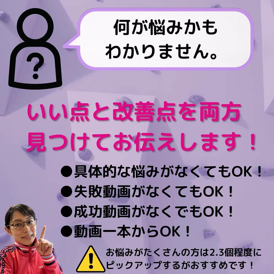 尾川とも子さんのインスタグラム写真 - (尾川とも子Instagram)「ヤンヤ選手の技が少しできるように⁉︎次回はグロスマン選手の技を宿題＆大挑戦！  YouTubeのアフタートークもご覧ください😊 もっとじっくりゆっくり解説！  YouTubeのリンクは 🍎24時間以内ならストーリーズのリンクへ 🍎プロフィールのリンクへ  【みなさんも60秒アドバイス、アフタートークを受けてみませんか‼︎】  タグ付けされたリンクやショップを見るでから、ご予約できます！（詳細はそちらで）  ⭐️強くなりたい方💪 ⭐️ビギナー初心者さんも大歓迎🔰 ⭐️キッズ👦🏻からシニア🧓🏻まで ⭐️インドアもアウトドアも🆗 ⭐️ボルダーでもリードでも🆗 ⭐️レベルが頭打ちの方😖 ⭐️何がダメなのかわからない方🤔 ⭐️悪いところばかりなので良いところを教えてほしい🥹  🌸お悩みは2.3個にピックアップがお勧めです！  【どんな動画がいい🤔】  ✅登れた動画がなくても🆗 ✅逆に失敗した動画なくても🆗 ✅動画がひとつでも🆗 ✅動画がアップされたインスタのアカウントをお知らせするか、1分程度に分割して尾川のDMに送ったり、Googleドライブ、ギガファイル便など動画転送URLでも🆗  🛍60秒アドバイスと10分程度のアフタートークの2つの動画で5500円です。 🛍動画がダウンロードできるメッセージカードとして販売しております。  ⚠️尾川のSNSの掲載を前提としております。ご理解ご協力お願いします。モザイク加工も承りますのでお知らせ下さい。  皆さんのご依頼お待ちしております！  #尾川とも子　#ボルダリング　#クライミング　#ボルダー　#スポーツクライミング　#解説　#プロクライマー　#ボルダリング好きな人と繋がりたい　#クライミング好きな人と繋がりたい　 #ボルダリングオンラインレッスン　#ボルダリングをレベルアップさせたい」7月16日 18時39分 - ogawatomoko_bouldering