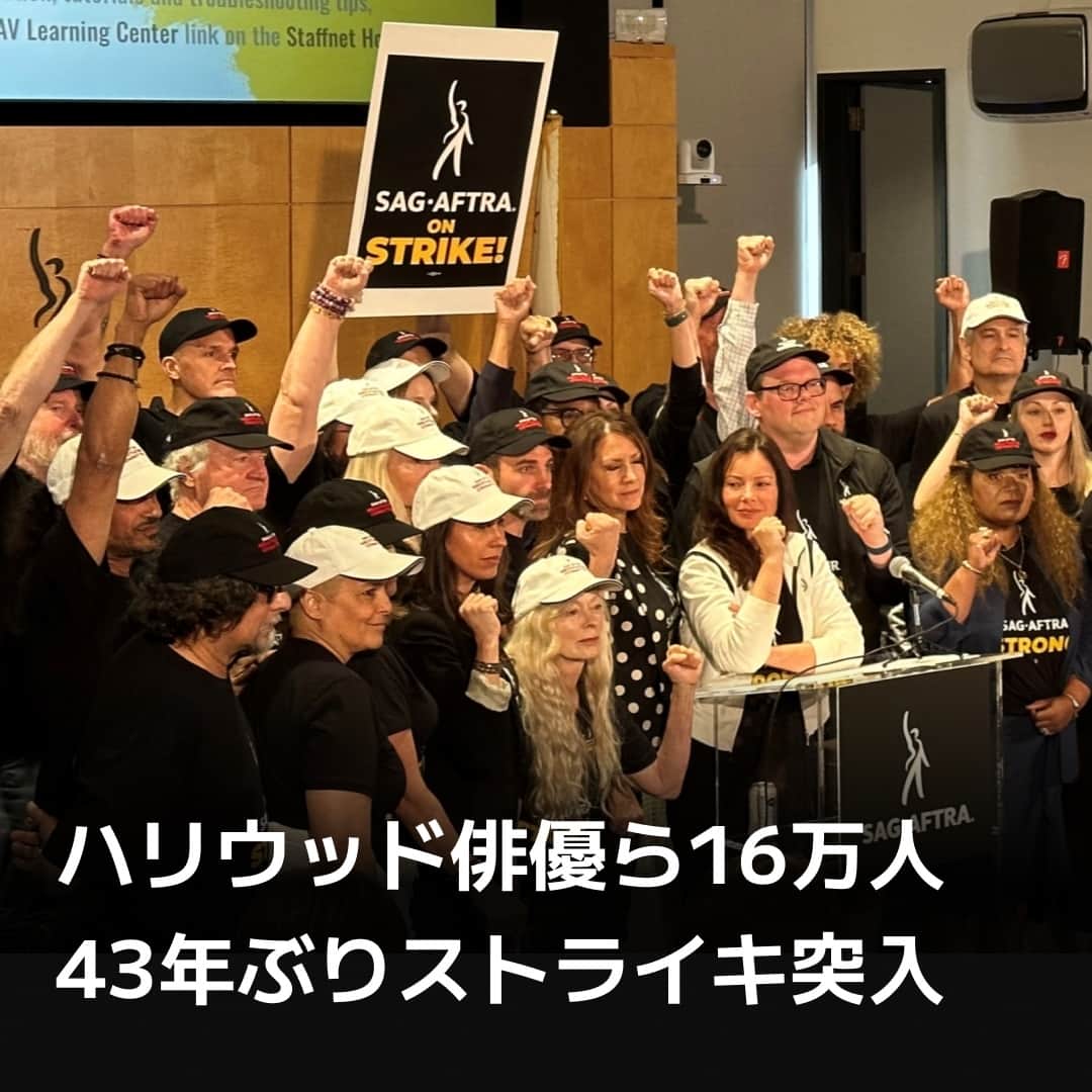 のインスタグラム：「全米の俳優ら16万人が加入する映画俳優組合が43年ぶりにストライキに踏み切りました。動画配信の報酬やAIの利用を巡って経営側の団体と交渉が決裂。映画やドラマの製作中止が長引けば、米国外も含め40億ドル（約5500億円）以上の経済損失が見込まれます。⁠ ⁠ 詳細はプロフィールの linkin.bio/nikkei をタップ。⁠ 投稿一覧からコンテンツをご覧になれます。⁠ ⁠ #ハリウッド #ディズニー #ネットフリックス #トム・クルーズ #日経電子版 #ニュース」