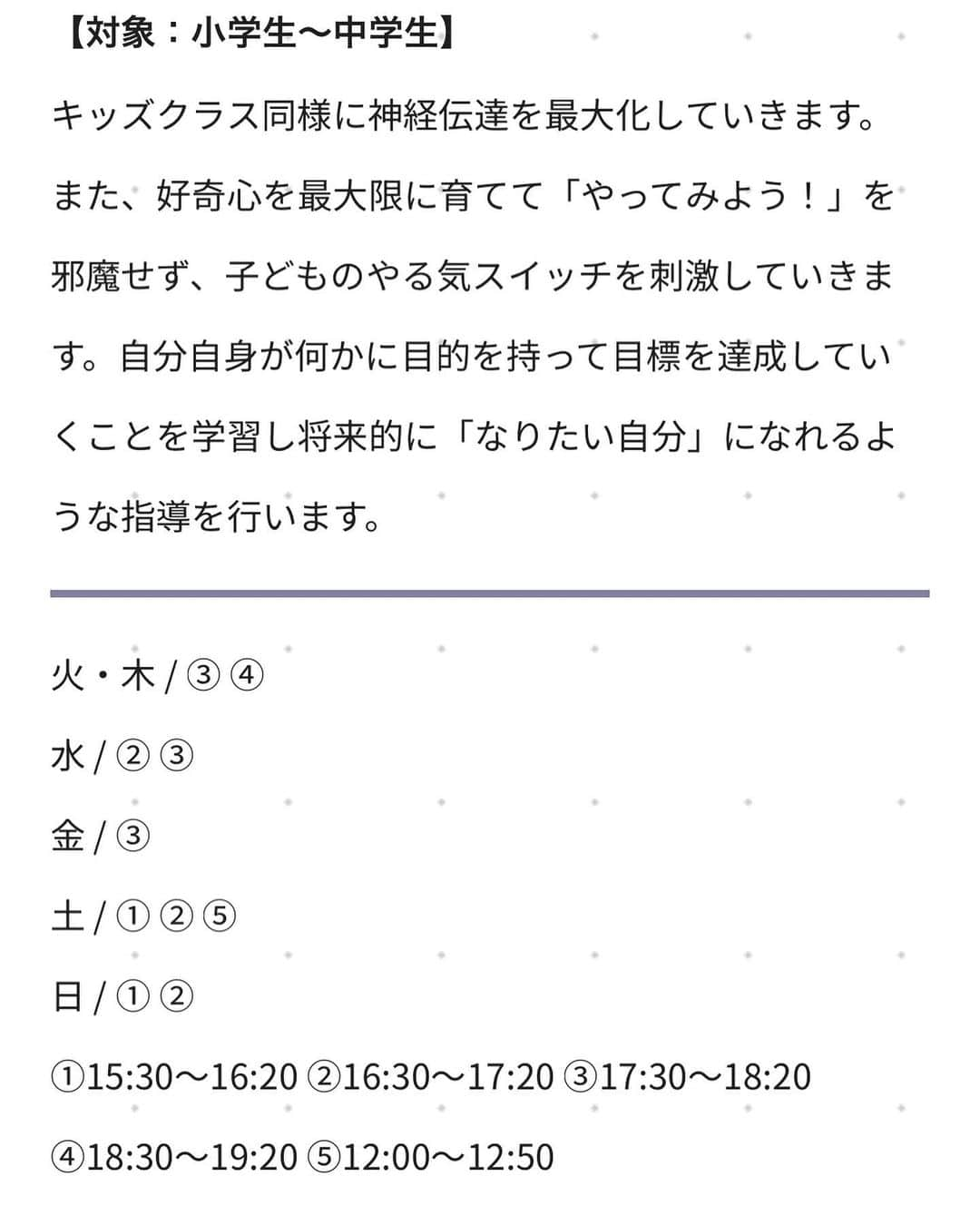 宮川紗江のインスタグラム：「皆さんこんにちは！  ジュニアクラスの紹介をします！  対象 小学生~中学生  時間 火曜日、木曜日 17時30分~18時20分 18時30分~19時20分 水曜日 16時30分~17時20分 17時30分~18時20分 金曜日 17時6時30分~18時20分 土曜日 12時~12分50分 15時30分~16時20分 16時30分~17時20分 日曜日 15時30分~16時20分 16時30分~17時20分 1クラス定員15人でやらせていただきます！  やりたい！この気持ちを大切にし、色んなことにチャレンジしてほしいです！  お待ちしております🙇‍♀️  SAE Sports Academy  お問い合わせ 042-439-8950 info@sae-sports.academy  東京都西東京市北町1-6-1レッツビルディング5階   #体操教室 #西東京市 #保谷 #ひばりヶ丘 #オリンピック #教育 #運動神経 #トランポリン #子育て #小学生 #中学生 #男子 #女子 #体操 #やりたい #チャレンジ #好奇心」