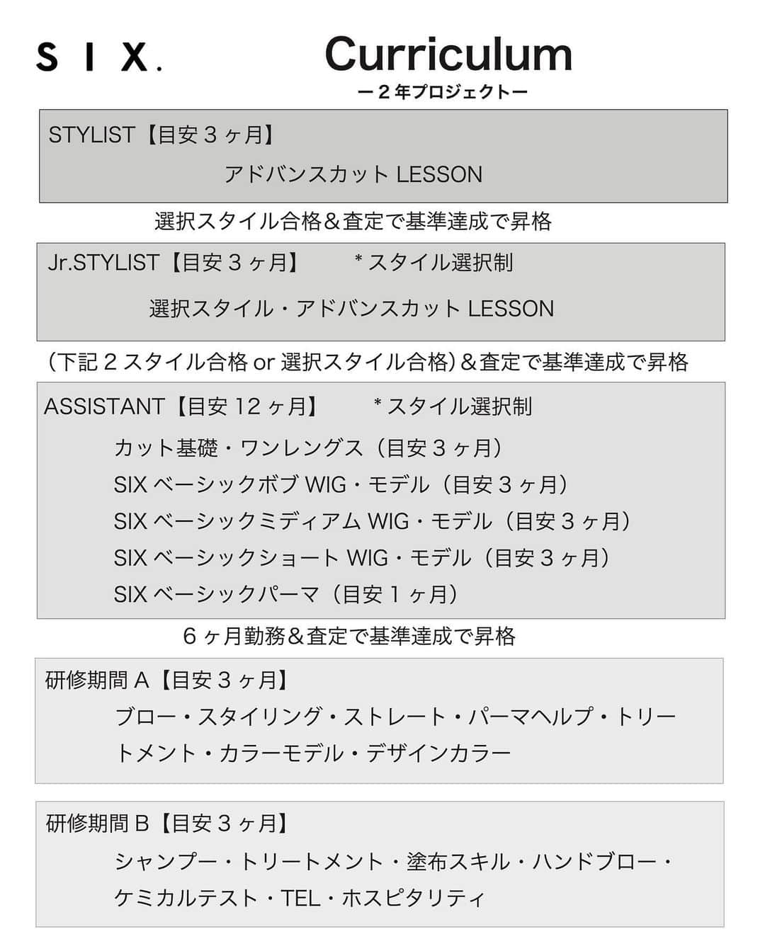 久保雄司のインスタグラム：「Curriculum ー2年プロジェクトー  ＳＩＸでは週に1度、講師が直接技術を教えてくれるLESSONを設けています。  ひとつひとつの技術に対してマニュアルとチェックシートを作成して、分かりやすく成長しやすくする為に講師も受講者も毎週一生懸命取り組んでいます。  できること、できないことを理解して やるべき事を明確にする。  早ければいいわけでもないが、 長ければいいわけでもない。  大切なのはきちんと頭で理解し、その通りにできる技術をもつ。そしてそれを満足する事なく常に向上していくことだとおもっています。  ＳＩＸでは時間と教育方法を可視化する事で仕組み化し、2年でスタイリストになれるような体制をつくっています。  一緒に成長しましょう！  ＳＩＸ代表取締役　久保雄司」