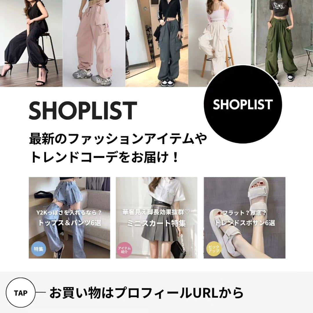 SHOPLIST.com by CROOZさんのインスタグラム写真 - (SHOPLIST.com by CROOZInstagram)「【コレで間違いなし💡カーゴパンツはこう着こなす✨】  今年トレンドのカーゴパンツはもう手に入れた？  カジュアルコーデな韓国ストリートっぽさはもちろん、 ミュールを合わせて大人カジュアルな雰囲気にもぴったり🤍  ------------------- 👖 teddyshop / カーゴパンツ ワイド ズボン 20%OFF✨ ¥3,983 (税込)  👖Classical Elf / NextトレンドNo 1！メンズライクミリタリーカーゴパンツ 22%OFF✨ ¥3,499(税込)  👖TAXI / ナイロンカーゴパンツ 16%OFF✨ ¥2,178 (税込)  👖JUNOAH / ナイロンリボンスリットカーゴパンツ 32%OFF✨ ¥3,886 (税込)  👖 Sibra / ワイドテーパード 裾ドローコード タックミリタリーカーゴパンツ ¥2,783(税込)  👖 SHEENA / イージーカーゴパンツ 春 夏 ¥2,643 (税込) -------------------  #ootd #outfitoftheday #SHOPLIST #ショップリスト #SHOPLIST購入品 #コーデ #コーディネート #プチプラコーデ #ファッション #デートコーデ #春コーデ #垢抜けコーデ #カーゴパンツ  #ワントーン #カラーコーデ#低身長コーデ #買ってよかった #オトナ女子#通学コーデ #大人可愛い #シンプルコーデ #小柄コーデ#韓国ファッションコーデ #脚長コーデ #骨格別コーデ #韓国女子#韓国っぽコーデ#韓国ファッショントレンド #韓国ストリートコーデ #ストリートコーデ」7月16日 20時03分 - shoplist_official