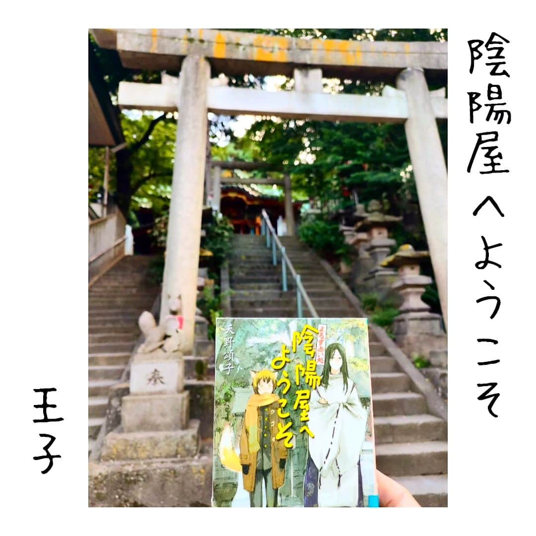 尾上緑さんのインスタグラム写真 - (尾上緑Instagram)「【旅するKa☆Book📖⑩】  Ka☆Bookとは 読書好きの歌舞伎役者が 本を紹介するコーナー☆旅・巡業編〜  本📖日の巡業地は...王子  【陰陽屋へようこそ】天野頌子  毒舌イケメン陰陽師と 中学生のかわいい式神コンビが  «物事の真相»に迫るのではなく  依頼者に寄り添い お悩みを解決していきます  あなたも癒やしの 陰陽屋へ ようこそ！！  #歌舞伎 #松竹大歌舞伎  #松竹大歌舞伎東コース  #巡業 #菊畑 #土蜘   #本日の公演地 #王子 #北とぴあ  #よろず占い処  #陰陽屋へようこそ #天野頌子 #王子稲荷神社  #本紹介#本#小説#本スタグラム #読書好きな人と繋がりたい #本好きな人と繋がりたい #小説好きな人と繋がりたい #旅行好きな人と繋がりたい  #本のある暮らし  #旅本  #御当地本 #聖地巡礼  #旅するKa☆Book #歌book」7月16日 20時44分 - onoe_midori