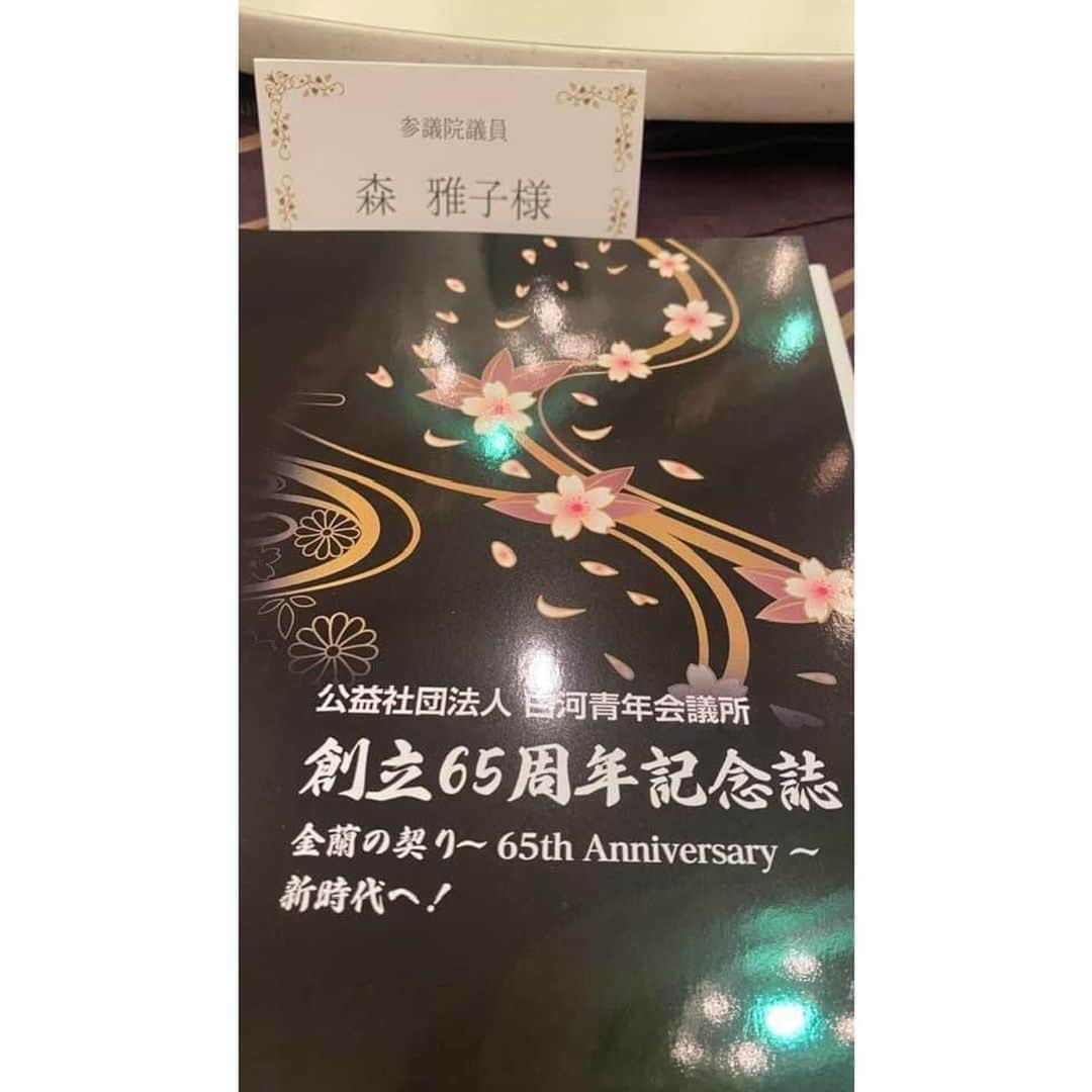 森まさこのインスタグラム：「白河JC65周年おめでとうございました🎊」