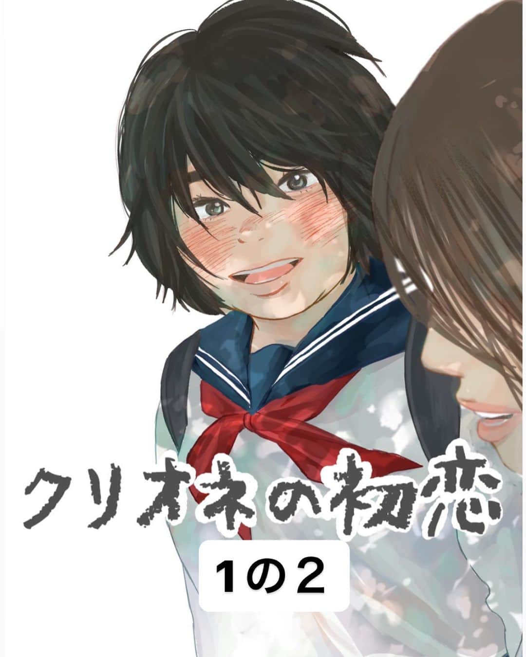 ざくざくろのインスタグラム：「#クリオネの初恋  Twitterで密かに連載していた漫画を載せます。 Twitterでは5話までよめます。 ＠zakuzakuro04 のハイライトから飛べます  #漫画」