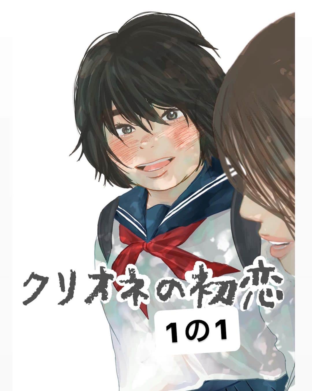 ざくざくろのインスタグラム：「#クリオネの初恋  Twitterで密かに連載していた漫画を上げます。 Twitterは五話まで掲載しています。  ＠zakuzakuro04 のハイライトから飛べます  #漫画」
