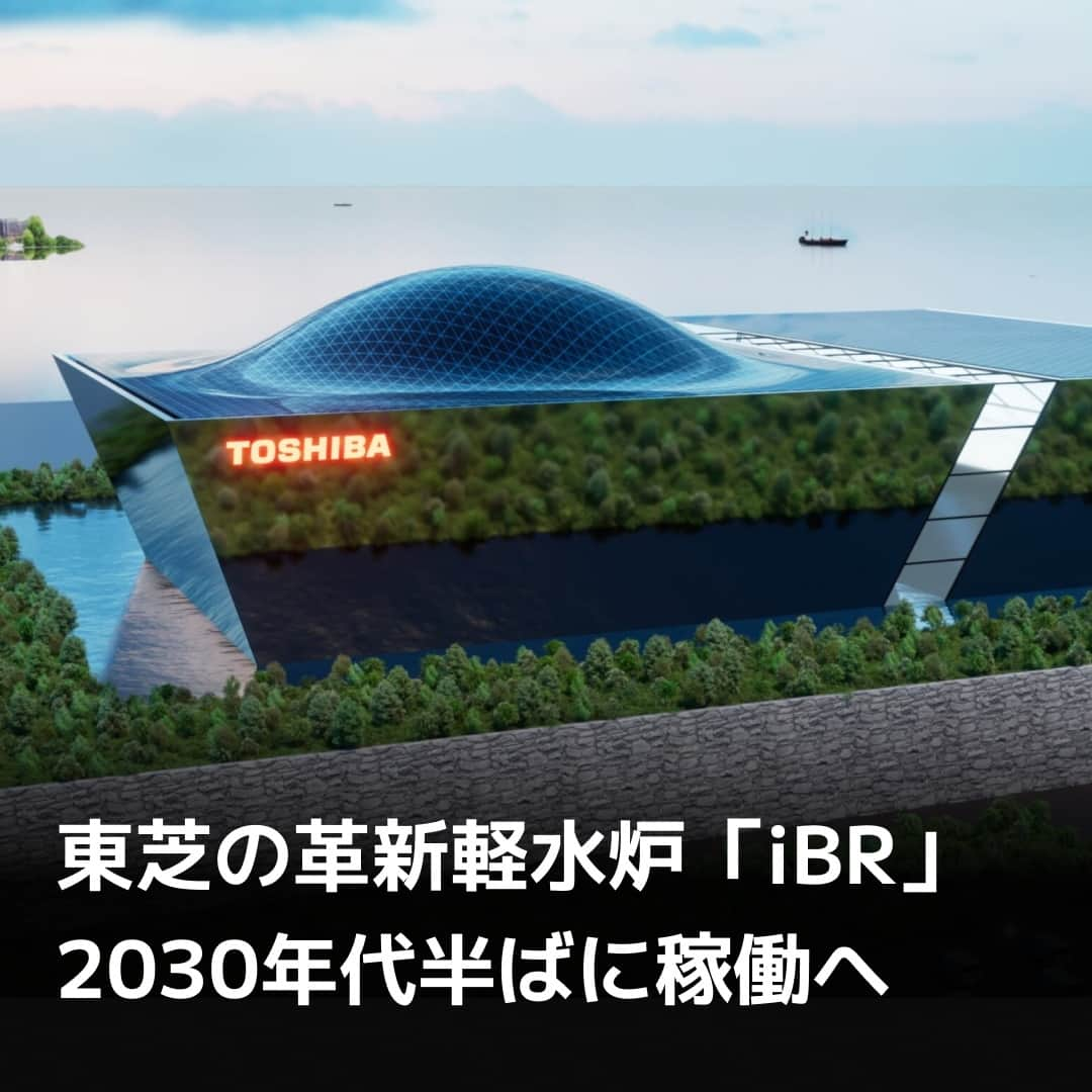 日本経済新聞社さんのインスタグラム写真 - (日本経済新聞社Instagram)「東芝が原子炉の1つである革新軽水炉「iBR」のデザインを公表しました。炉心溶融が発生した際に溶け出した燃料を受け止める「コアキャッチャー」には自動で冷却する仕組みを取り入れる方針。2030年代半ばの稼働を目指しています。⁠ ⁠ 詳細はプロフィールの linkin.bio/nikkei をタップ。⁠ 投稿一覧からコンテンツをご覧になれます。⁠ ⁠ #東芝 #革新軽水炉 #iBR #日経電子版 #ニュース」7月16日 21時00分 - nikkei