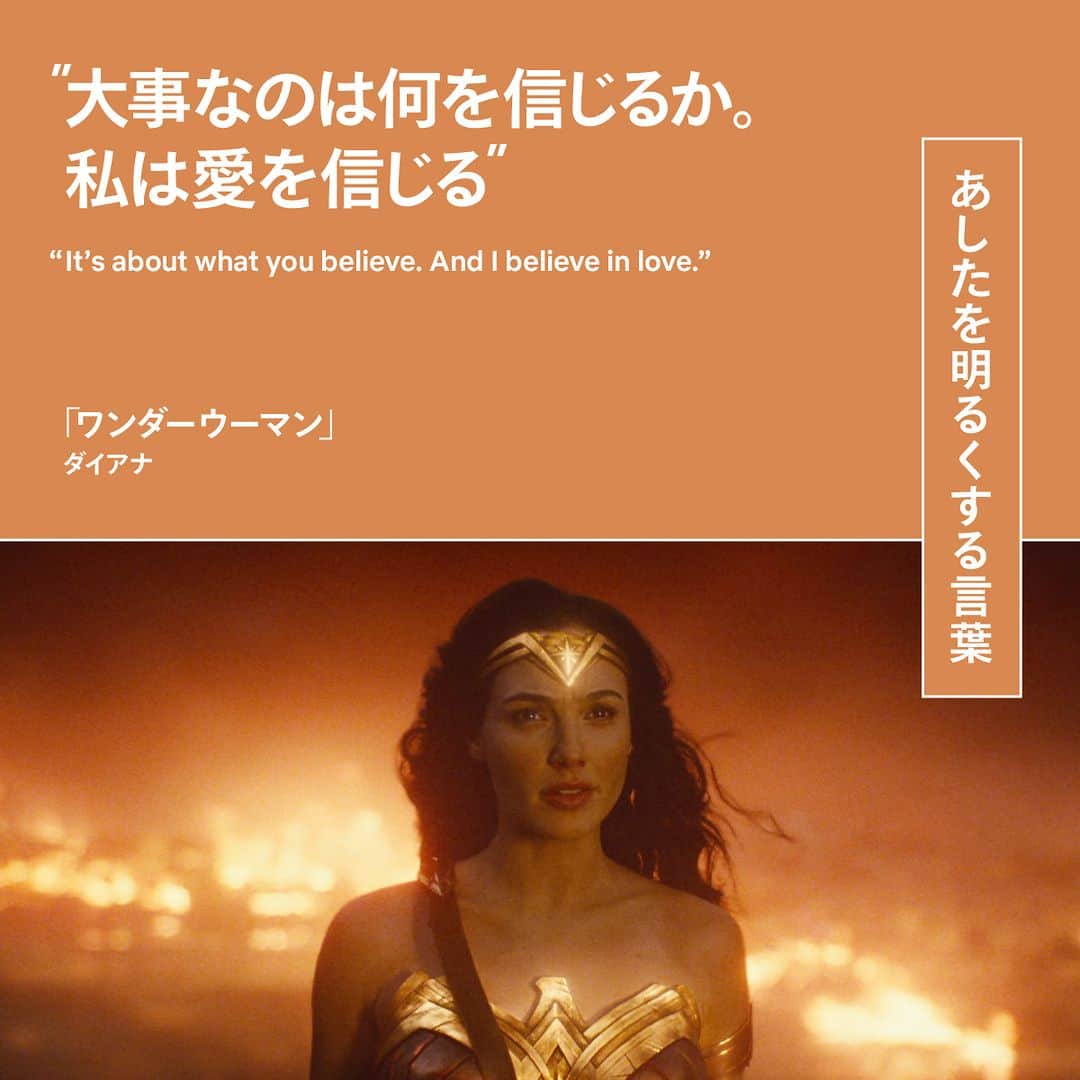 Netflix Japanさんのインスタグラム写真 - (Netflix JapanInstagram)「『ワンダーウーマン』より、軍神 アレスとの戦いの中で、女戦士 ダイアナ（ガル・ガドット）が愛する人を思い浮かべながら呟いた言葉。  “大事なのは何を信じるか。私は愛を信じる” It's about what you believe. And I believe in love.  #ワンダーウーマン #WonderWoman #あしたを明るくする言葉 #名言 #wordsofwisdom #映画 #movie #ネットフリックス #ネトフリ #netflix」7月16日 21時05分 - netflixjp