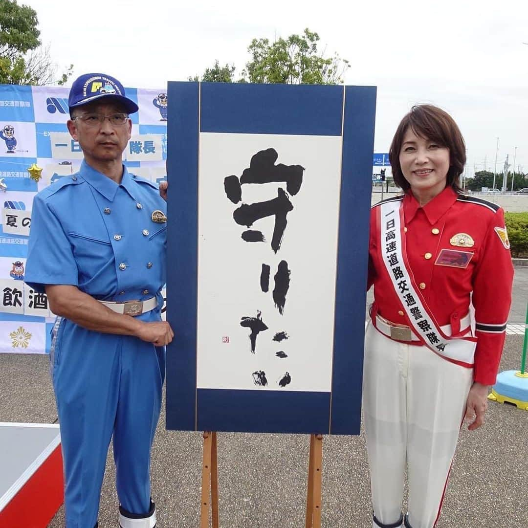 矢野きよ実さんのインスタグラム写真 - (矢野きよ実Instagram)「愛知県警一日高速隊長を命ぜられ お話をさせていただきました。  朝の番組で忘れられないのは ２００６年（平成１８年）九州で飲酒運転の車に一家５人が乗った車が追突され、３人の幼児が亡くなる事故、とても辛い事故を何度も報道しました。 それから飲酒運転の罰も大きくなり 私は愛知県の飲酒運転撲滅大使を 数年させていただいておりました。  「飲酒運転のない愛知にしたい」と書を書かせていただいたポスターが何年も貼られました。 交通事故の被害者のご家族が 亡くなったお子さんへのメッセージとそこに履いていた靴がある…… そこにその場にいた人だけではなく 多くの家族やどちらも悲しみは深くなる 防げることが飲酒運転です。  私はキリンビールのイメージキャラクターを6年ほどしていました その時に飲酒運転のない愛知にしたい。 広告代理店の方々はどちらも矢野きよ実でいいのか！と会議をされたそうですが(笑) でも、その時、キリンビールさんはそのポスターを正面玄関に飾ってくださっていました。  おめでたい時、悲しい時 そこにお酒はあります。 でも、そのあと、飲んだら 車に乗ってはいけないのです。 大切な思い出の日を辛い日にしてはいかんのです。 みんなで必ず約束をしましょう！ 「広げよう！飲酒運転ゼロの輪」です。  渡邊高速隊長も隊員のみなさんも 細かなことまで配慮され、 今回のイベントを作られました。 偉い人たちは志が高く、素敵です。 渡邊隊長！手作りプレートありがとうございます。 吉田さん！名司会です😊  https://news.yahoo.co.jp/articles/cae176d56dd3375035faf88ae1bfedb76991de64  矢野きよ実 #yanokiyomi #矢野きよ実 #矢野きよ実の書 #愛知県高速隊」7月16日 21時25分 - yanokiyomi