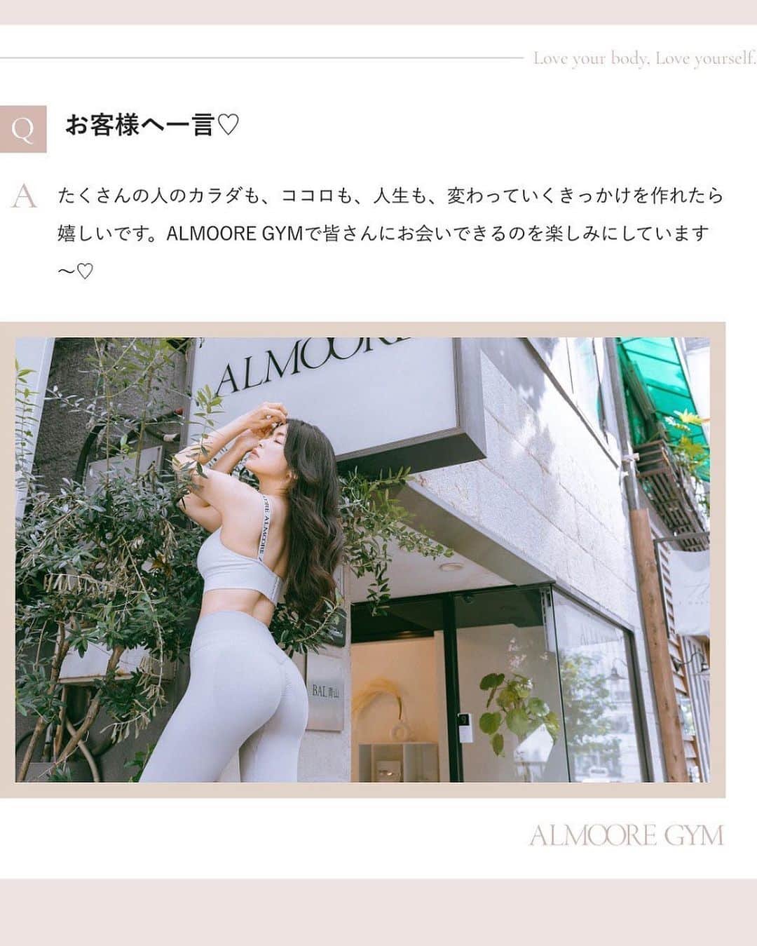 渋谷ゆりさんのインスタグラム写真 - (渋谷ゆりInstagram)「@almoore_gym トレーナー紹介をあげたので、私も思いを書いてみました🙈💓 たくさんの人のカラダも、ココロも、人生も。変わっていくきっかけを作れますように。🫶💓  「𝙇𝙤𝙫𝙚 𝙮𝙤𝙪𝙧 𝙗𝙤𝙙𝙮. 𝙇𝙤𝙫𝙚 𝙮𝙤𝙪𝙧𝙨𝙚𝙡𝙛. 〜カラダに自信を。ジブンに愛を〜」 ALMOOREー @almoore_official   #GYM #ALMOOREGYM #ALMOORE  #ジム #美尻 #美脚 #くびれ #ボディメイク #筋トレ女子 #トレーナー #女性トレーナー #青山　#表参道 #外苑前 #筋トレ #バストメイク」7月16日 21時25分 - shibuya_yuri