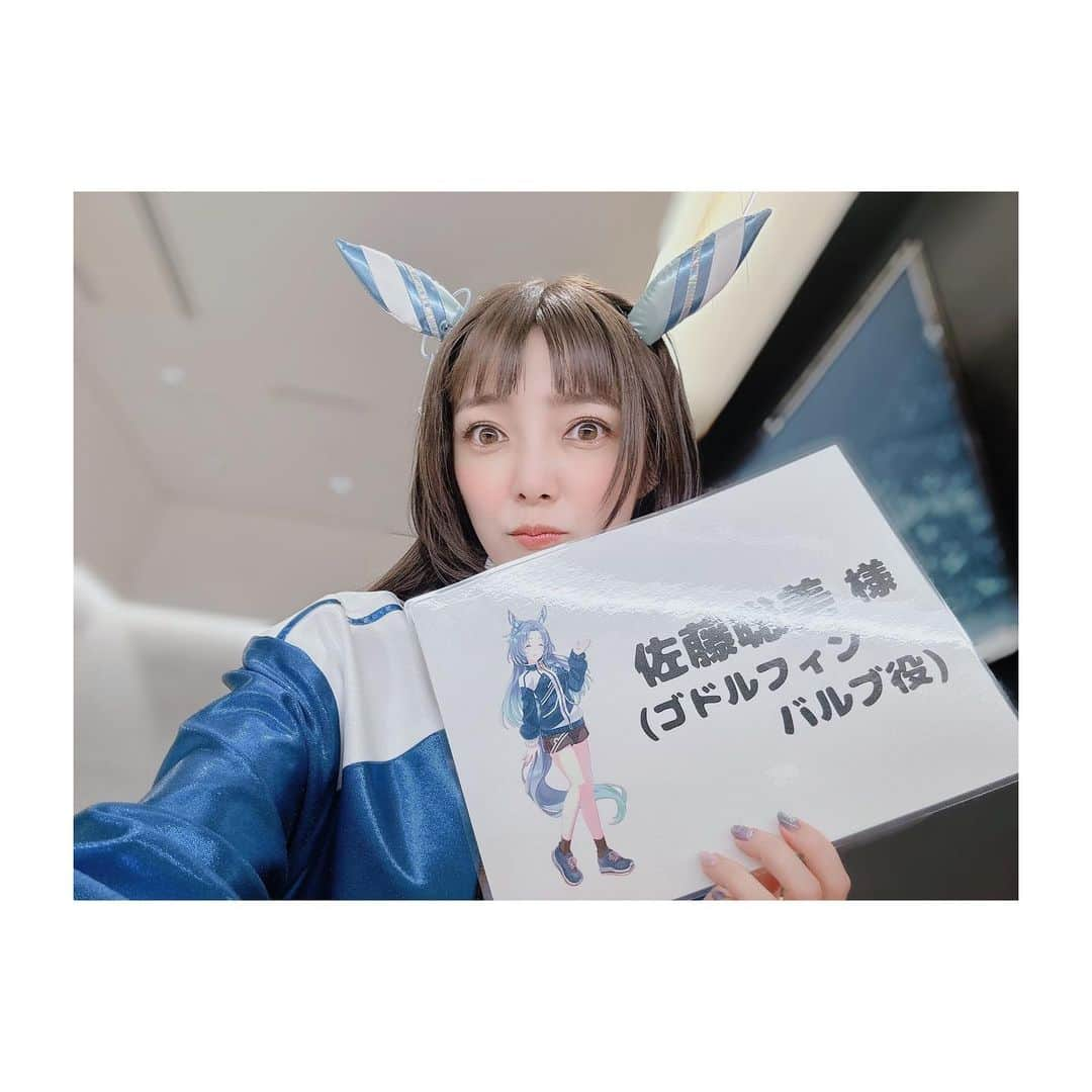 佐藤聡美さんのインスタグラム写真 - (佐藤聡美Instagram)「* * * * 「ウマ娘プリティーダービー5th EVENT  ARENA TOUR GO BEYOND-WISH-」 DAY1にシークレットゲストとして 三女神が出演させていただきましたよ❤️💙💛  私にとって初めての「ウマ娘」のイベントは 声出しが久々に解禁されるという 嬉しいタイミングでの出演でした。  * *  少しでもイベントを盛り上げられたら…！と 当日はグッズTシャツを着て気合を入れて ネイルは、ゴドルフィンバルブをイメージして お馴染みの天才ネイリストさんにお願いしました。 とても可愛くてお爪見ていつもハッピーです♡  衣装も耳も、制作チームの皆様が完全再現してくださったので わたしもハーフウィッグを付けて、ゴドルフィンバルブ感を 出せたらと…！がんばって！みまし！た！！！ 久々のハーフパンツの丈感に震えましたが。笑  キャラクターそのままな進藤さん斎賀さんに 挟まれたお陰で、それっぽく見えている気がします…！ おふたりに感謝✨  進藤さんとは楽屋が一緒で、たくさんたくさん お喋りできて幸せでした…♡ たまに津田ちゃんも来てくれてさらに幸せ♡♡  大好きなあけちゃんとも会えて すごく嬉しかったー！！ 素晴らしい実況でしたよね☺️感動✨  解説席にはペンライトとうちわがあったので ふりふりさせていただきました！たのしかったー！ スタッフさんがうちわをキラキラさせてくれて とても可愛かったので見てください…！  あと、移動やメイクやお着替えの際に スタッフさんがその場所まで連れて行ってくれるのですが その時に「女神入られまーす！」「女神こちらでーす！」と 言ってくださるのが面白かったです。  調子にのって 「女神ですー☺️」「女神入りますー☺️」と 言ってた人がいるみたいなんですけどー いったいだれなんでしょうねー？？？？ふふふー。  * * *  そんなこんなで、初参加のイベントを 満喫させていただきました。  トレーナーさんたちの熱気と大きな歓声 キラキラ輝く可愛いウマ娘ちゃんたち どこを切り取っても素敵で幸せな空間。  そんな場所に呼んでいただけたことを とても嬉しく思っています。  またお会いできる日を楽しみにしていますね。  トレーナーさん！  * * *  あ！ ウマ娘ちゃんたちと撮った写真は また後ほど載せますー🐎🐎🐎！  * * * * #ウマ娘  #ウマ娘プリティーダービー  #アリーナツアー  #GO BEYOND WISH #DAY1 #シークレット  #三女神  #ダーレーアラビアン  #進藤尚美 さん #バイアリーターク  #斎賀みつき さん #実況 #明坂聡美 ちゃん #ゴドルフィンバルブ  #佐藤聡美 #ありがとうございました」7月16日 21時48分 - sugar_me58