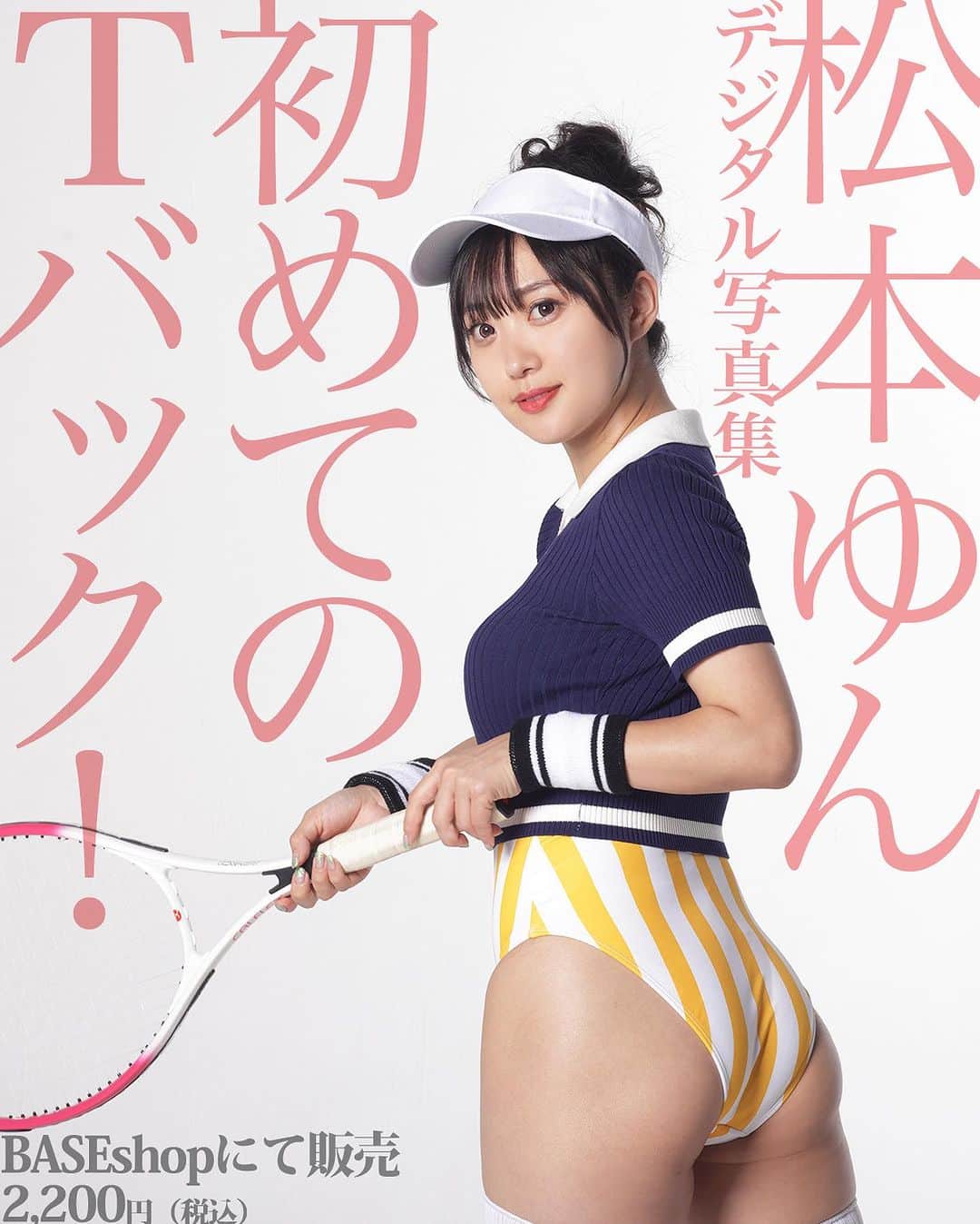 シト山口のインスタグラム：「29日発売のデジタル写真集❤️ 貼りのあるナイスバディの松本ゆんさん デジタル写真集は20冊近く出しているベテランさんですが、今回の撮影でＴバックを履くのが初めてと言うことでタイトルも初めてのＴバックになりました(=ﾟωﾟ)ﾉ 写真はＴバックじゃないけど、そえ簡単に出しはしませんよ〜ヾ(＠°▽°＠)ﾉ💕✨  29日発売！22日予約開始  model @m_y0729  hair&make @sst.agram  photo @sito_yamaguchi」