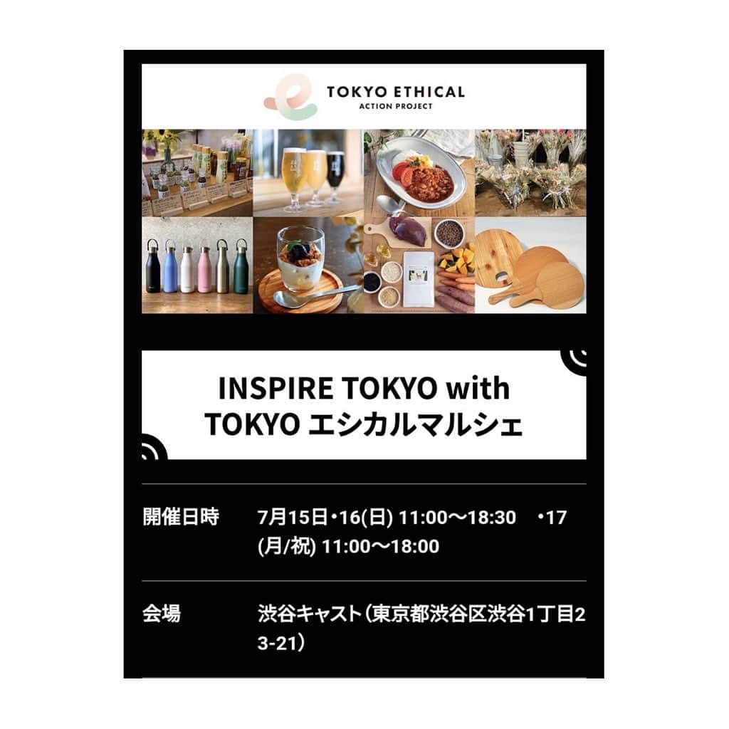 末吉里花さんのインスタグラム写真 - (末吉里花Instagram)「3連休に渋谷で開催中のTOKYOエシカルマルシェ @tokyo_ethical にお邪魔してきました！様々な企業や団体が参加していて、エシカルの取り組みの幅の広さと面白さに、それぞれの話に聞き入ってしまいました。大学生たちも大活躍！ここ最近のエシカルの動きは、今日の暑さと同じくらい、色々なところで情熱をもって熱いものになってきていますよ〜🔥  TOKYOエシカルマルシェは、明日も開催してます！（最終日は出展者が変わります。）ぜひお立ち寄りください☺️  #tokyoethical #ethical #エシカル #マルシェ #tokyoエシカル #tokyoエシカルマルシェ #tokyoエシカルアンバサダー」7月16日 22時09分 - rikasueyoshi