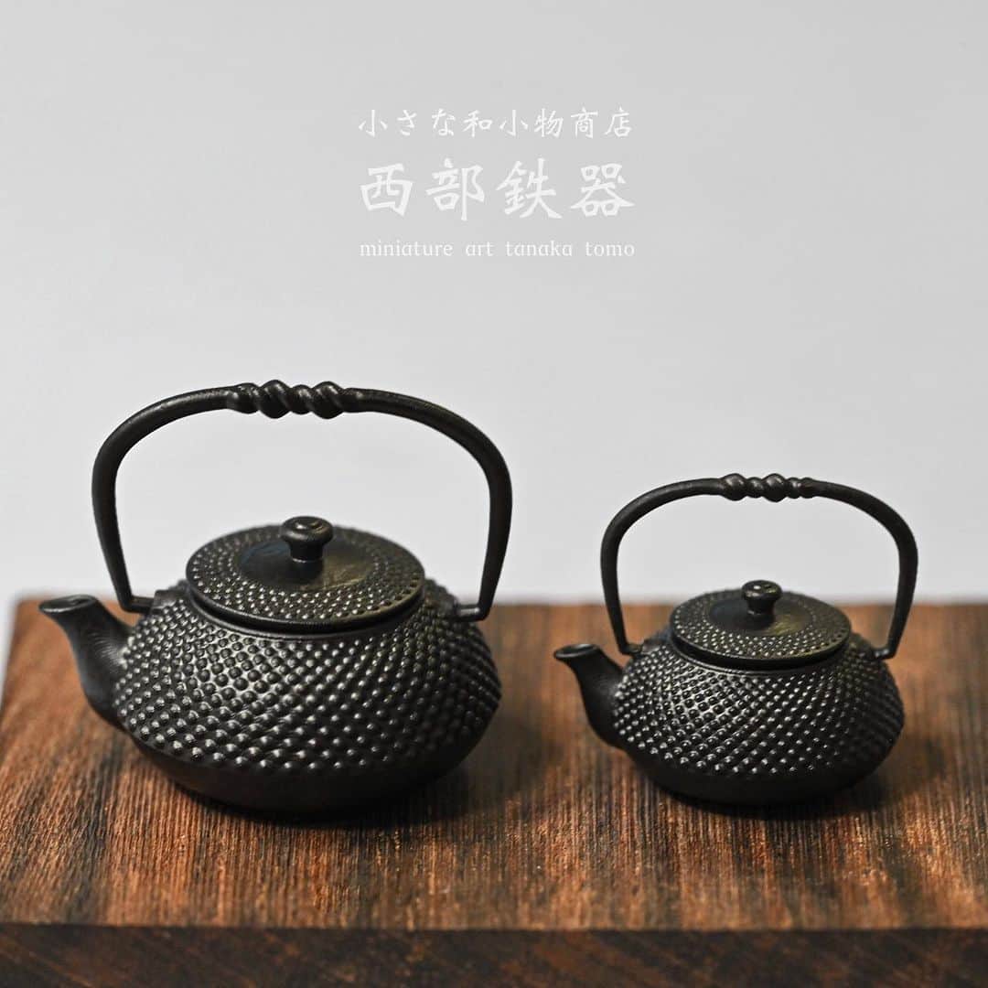 Nunu's Houseのインスタグラム：「✨ 鉄器を作りました🍵 今日は冷たいお茶が 断然良いですけど😆  #ミニチュア#miniature #ミニチュアアート展2023 #田中智#nunushouse #和食器#和小物#日本」