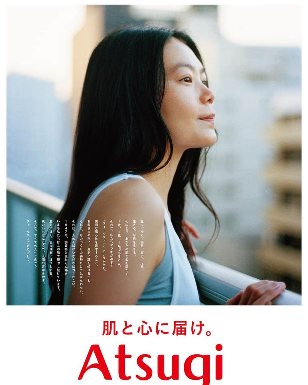 山本奈衣瑠のインスタグラム：「「肌と心に届け」ATSUGI  @atsugi.jp 🛋  暮らしの中にある景色~( ◠‿◠ ) 可愛らしくて気持ちがいいCMﾃﾞｽ🍵  Director ：奥野俊作 Actor ：伊島空 Cinematographer Photographer ： 大森めぐみ Stylist ：纐纈春樹 Hairmake ：宮本佳和 Creative director ：岩崎亜矢 Art director ：池田泰幸 Producer：坂植光生/中川美幸/重長奈津美」