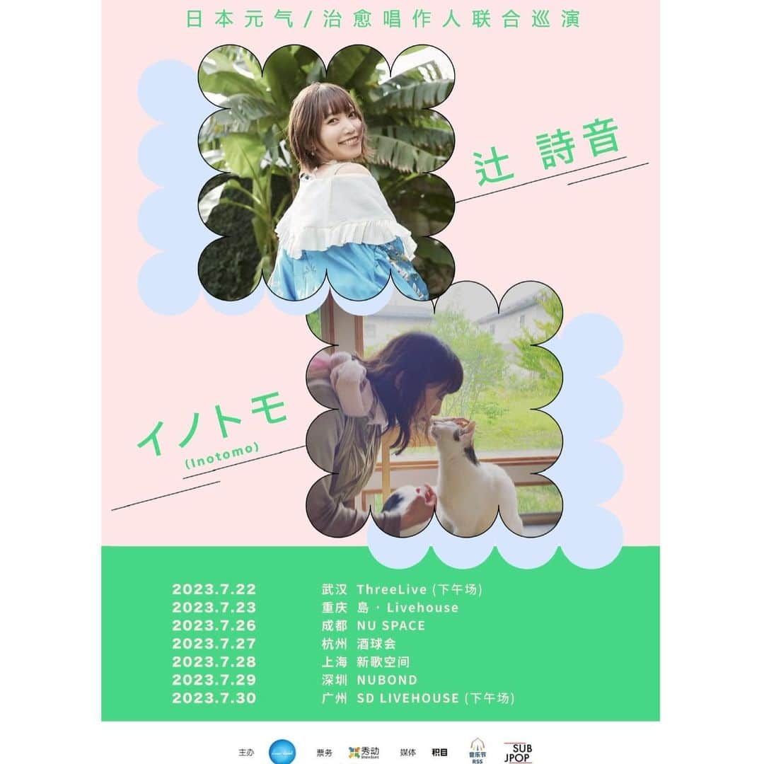 辻詩音のインスタグラム