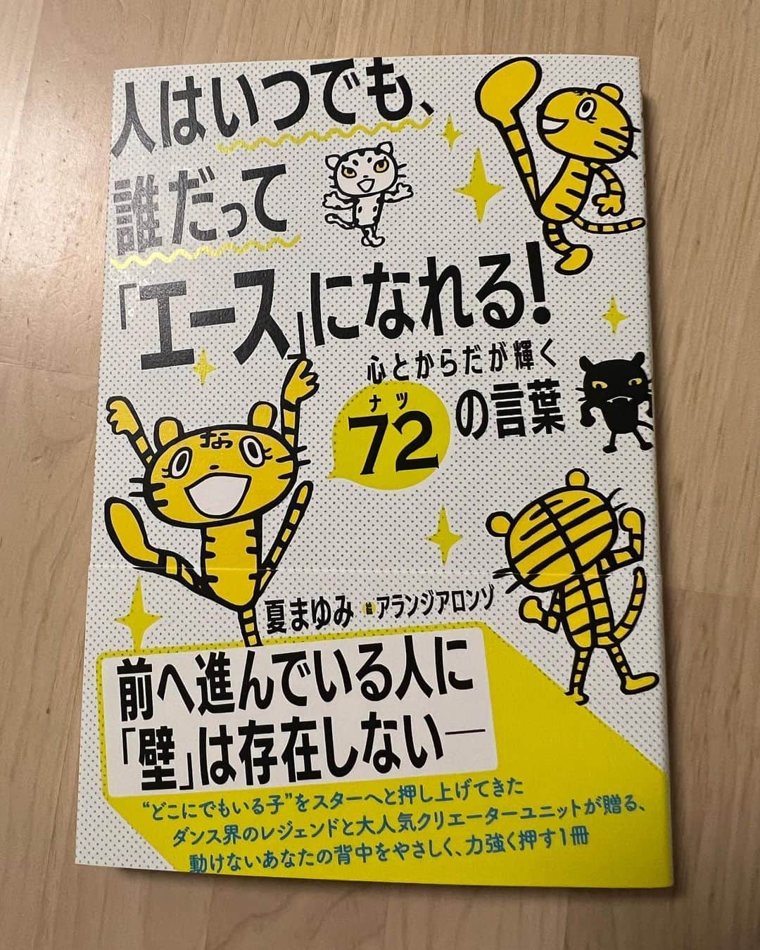 石黒彩のインスタグラム：「長文ごめんなさい  私が夏先生と出会ったのは18歳 ツーステップすら出来なくて (ツーステップわかるかな？)  右手と右足が一緒に出ても気にならない私に ダンスを教えるのは本当に大変だったはずw😵‍💫 沢山の時間をダンスレッスンに使っていただき感謝しかありません。 時間も忘れて一緒にレッスンしてくださいました。 思い出す度に幸せを感じます。 ダンスレッスンを重ねる中 たまにフリーダンスで 夏先生が踊ったのを真似して1人ずつ披露してく場面があって 私ダンス下手だから、なかなかそんな事ないんだけど、完璧に体が動いた時があってダンス面白い！って最高に感動したな。 上手くなったら、ウルウルしながら感動してくれる夏先生が大好きでした。  夏先生が小指の爪を長くしてて マニキュアの色を小指だけ変えたりしてて 理由を聞いたら「内緒」って。 その日から真似っこしました モーニング娘。の20周年の時にまたなんで？って聞いたら、「たいした意味ないんだけど、今度教えるね」って わからないままだからずっとお揃いにしますね。  LOVEマシーンを振付けしていただいた時 めちゃ褒めてくれて前に出て踊っていいって。 歌ってないのに前に出ていいって言ってくれた時、 自分の中で何かが変わった気がしました。 私はセンターじゃないし、歌割りが多いわけでもない。役目が分からなくなってる時に背中を押してくれました。楽しんで曲を愛して伝えたら良いんだなと。 夏先生は厳しいけど、愛の人 厳しいのは私達のため。 夏先生の作品のためじゃなく、私達がどう素敵に見えるか、その先またどんな風に変わるのか そんな事ばかり考えてくれていました。 何百回も書き続けたいくらい思い出がいっぱいあります。 夏先生の意思とダンスを引き継ぐ者になりたい。 愛を込めて❤️ 石黒　彩  #モーニング娘 #大好き　#思い出　 #ダンス」