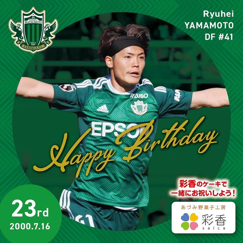 松本山雅FCのインスタグラム：「7/16は、#山本龍平 選手23歳の誕生日です🎂 Happy Birthday リュウヘイ👀  #yamaga #happybirthday #彩香」