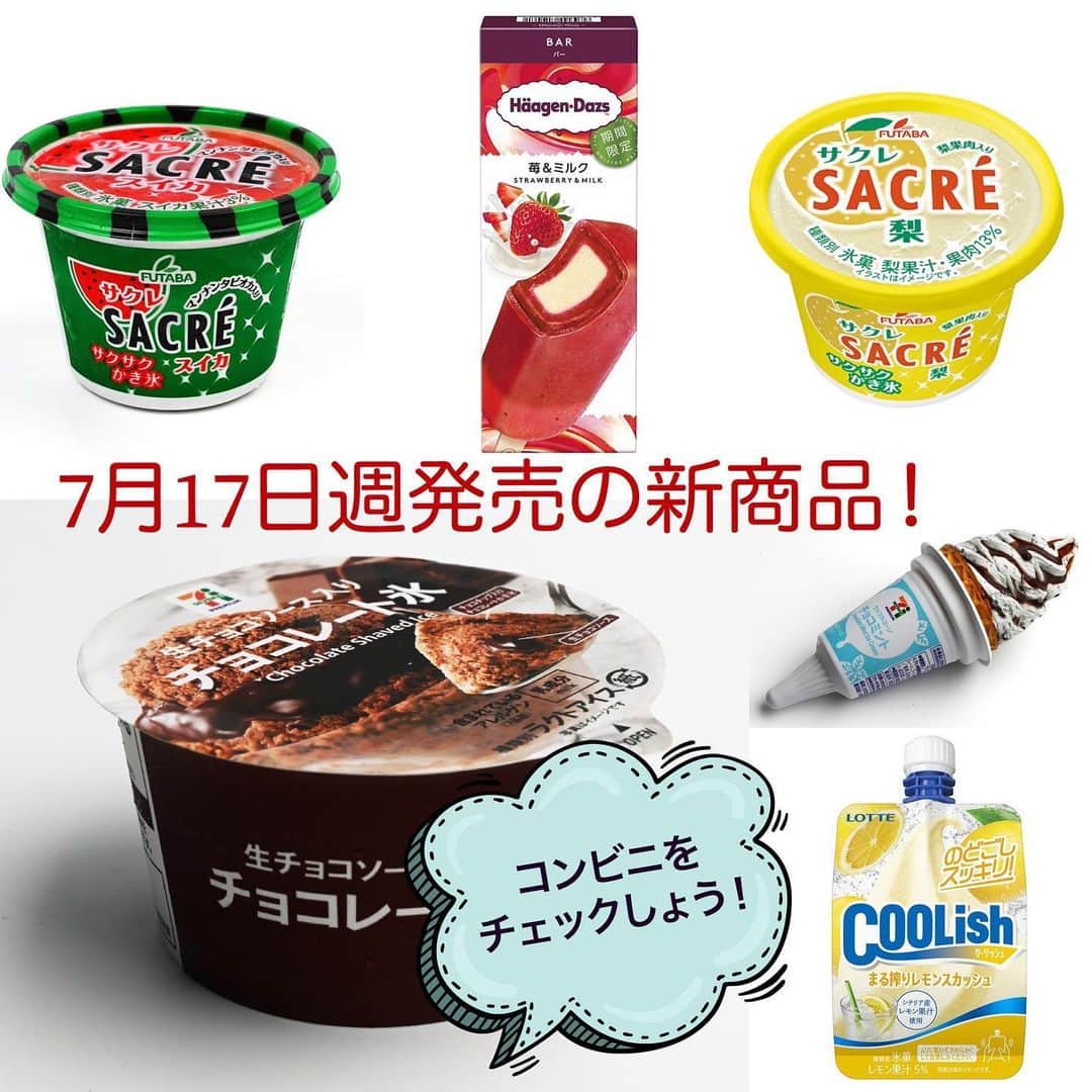 アイスマン福留のインスタグラム：「7月17日週発売の新商品✨コンビニをチェックしよう👀  #コンビニアイス #新作アイス #アイス #アイスクリーム #美味しい #スイーツ #デザート #新商品 #コンビニ #アイスマニア #アイスマン福留 #icecream #JapaneseIceCream #icecreamlover #icecreamtime #icecreamday #icecreamlove #icecreamporn #JapaneseIceCream #foodporn #foodie #instafood #foodstagram #yummy #yum #delicious #foodphotography」